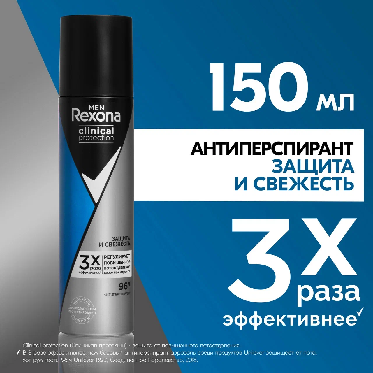 Антиперспирант-спрей мужской Rexona Men Защита и Свежесть, защита 96 часов, 150 мл