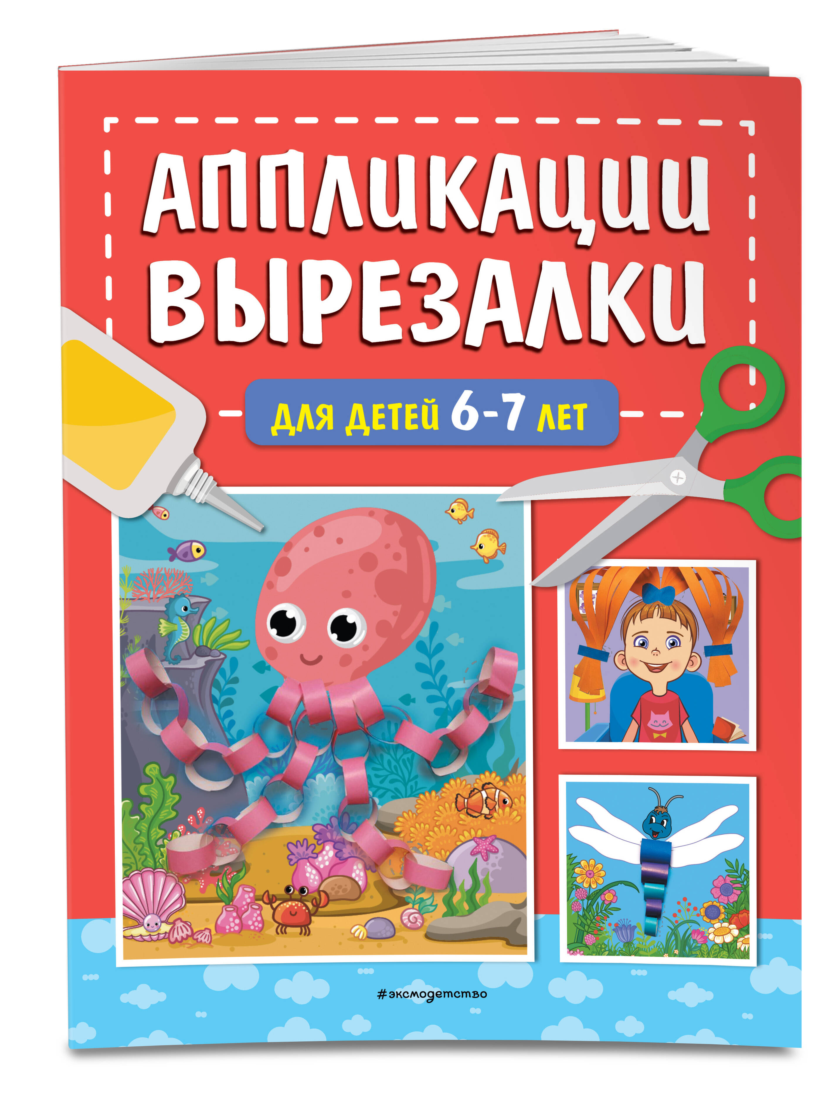 

Аппликации-вырезалки для детей 6-7 лет