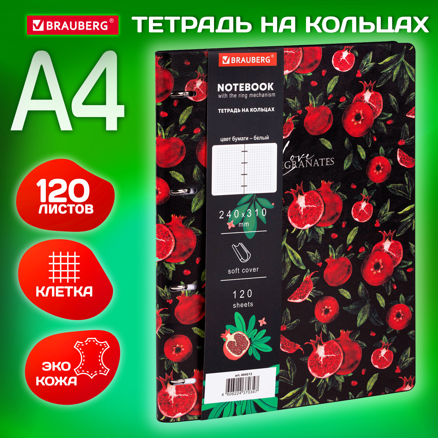 

Тетрадь Brauberg Vista Гранаты, 404513, на кольцах, со сменным блоком, А4, 120 л, под кожу, 2443