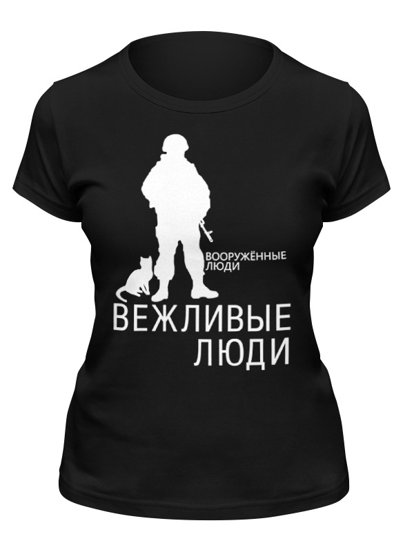 

Футболка женская Printio Вежливые люди черная M, Черный, Вежливые люди