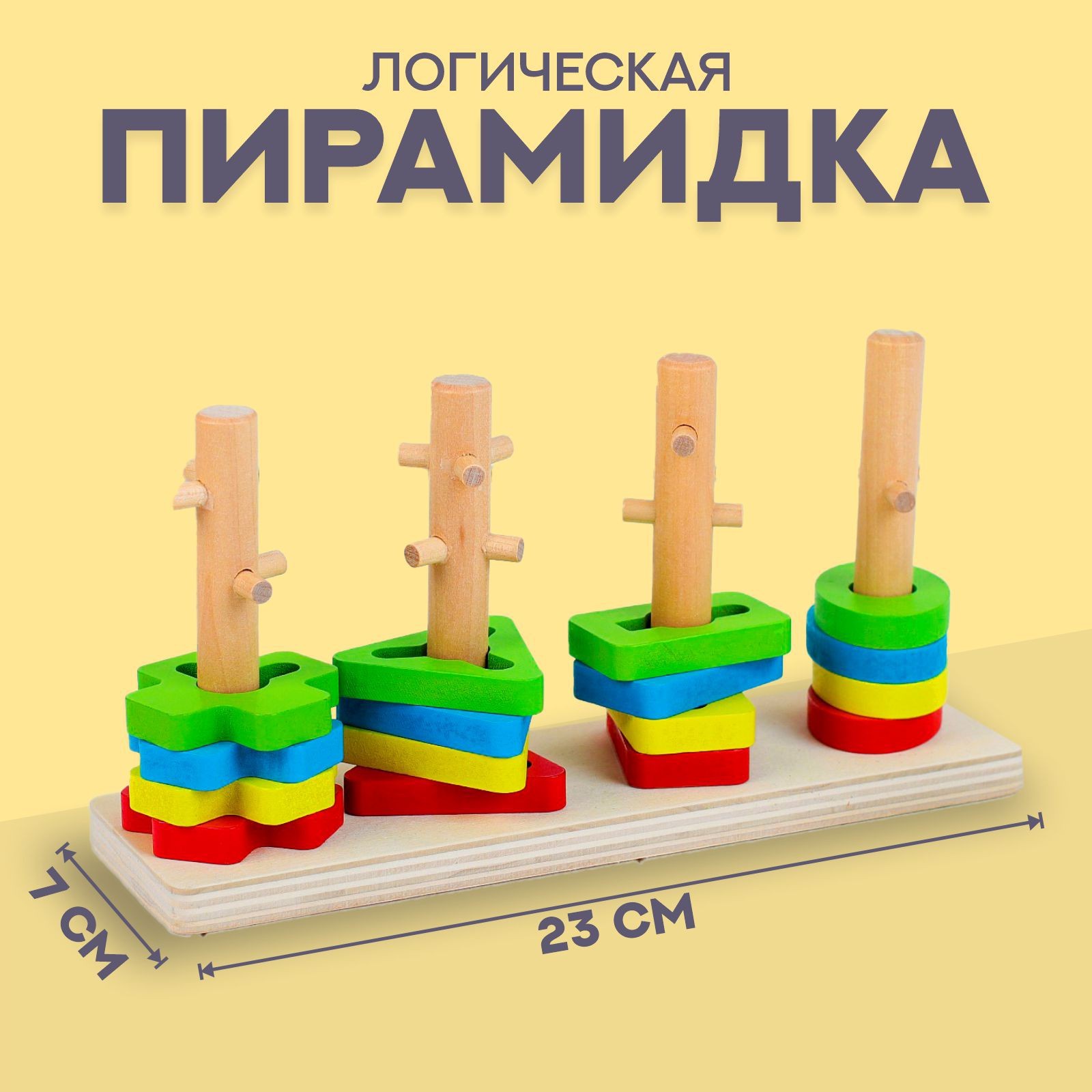 

Пирамидка логическая «Ключики»