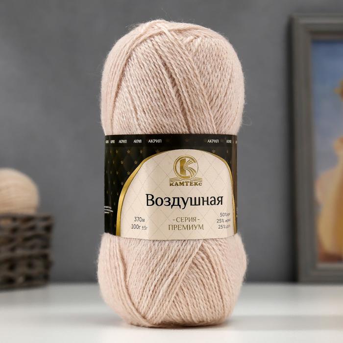 

Пряжа Камтекс Воздушная 25% мериносовая шерсть, 25% шерсть, 50% акрил, 188 топленое молоко, Бежевый