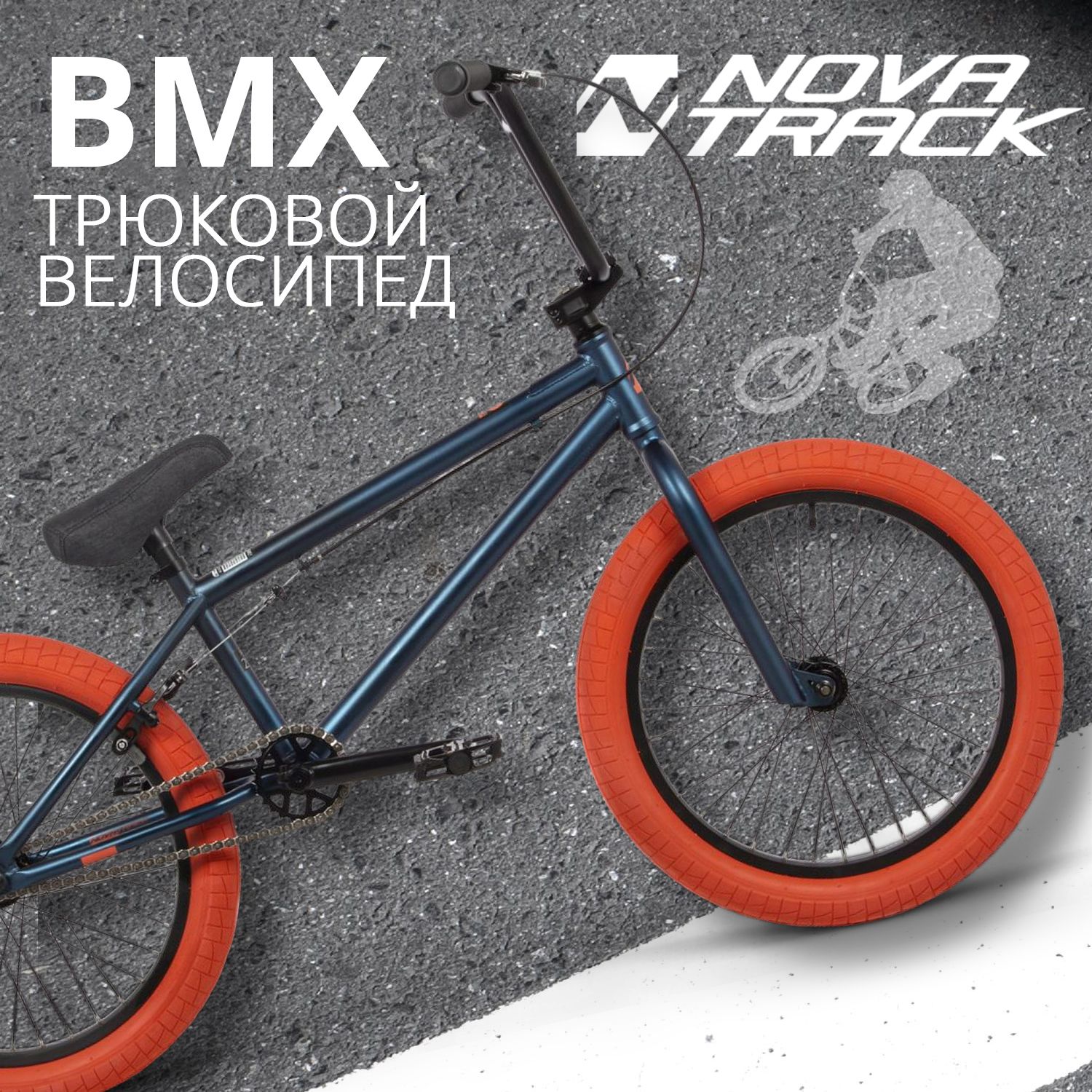 

Велосипед трюковой Novatrack 20" BMX JUPITER темно-зеленый, рама сталь, U-BRAKE, 2024, BMX JUPITER