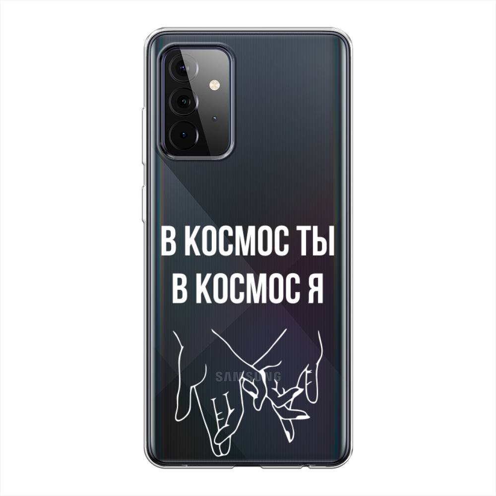 фото Силиконовый чехол "в космос ты в космос я" на samsung galaxy a72 awog