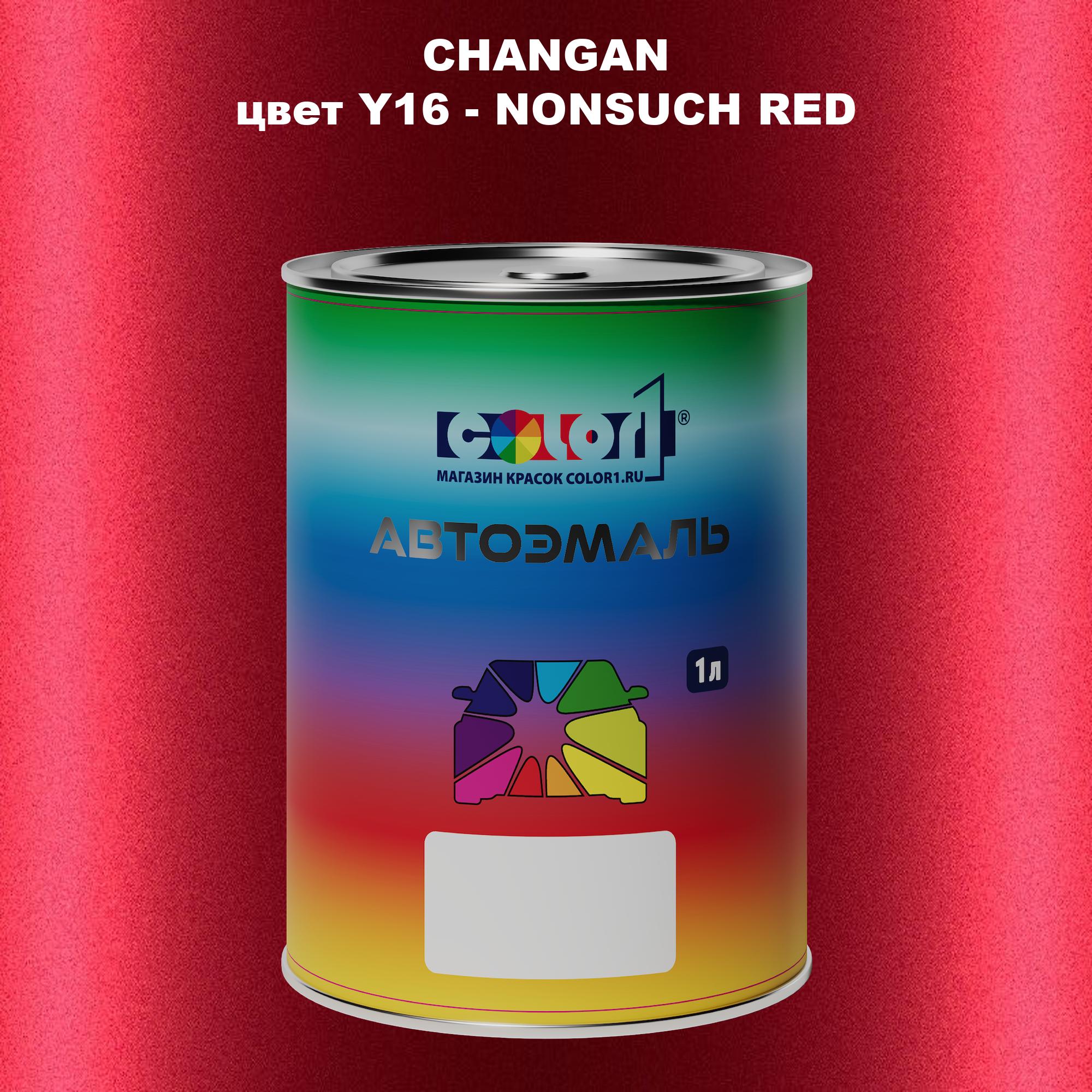 

Автомобильная краска COLOR1 для CHANGAN, цвет Y16 - NONSUCH RED, Прозрачный