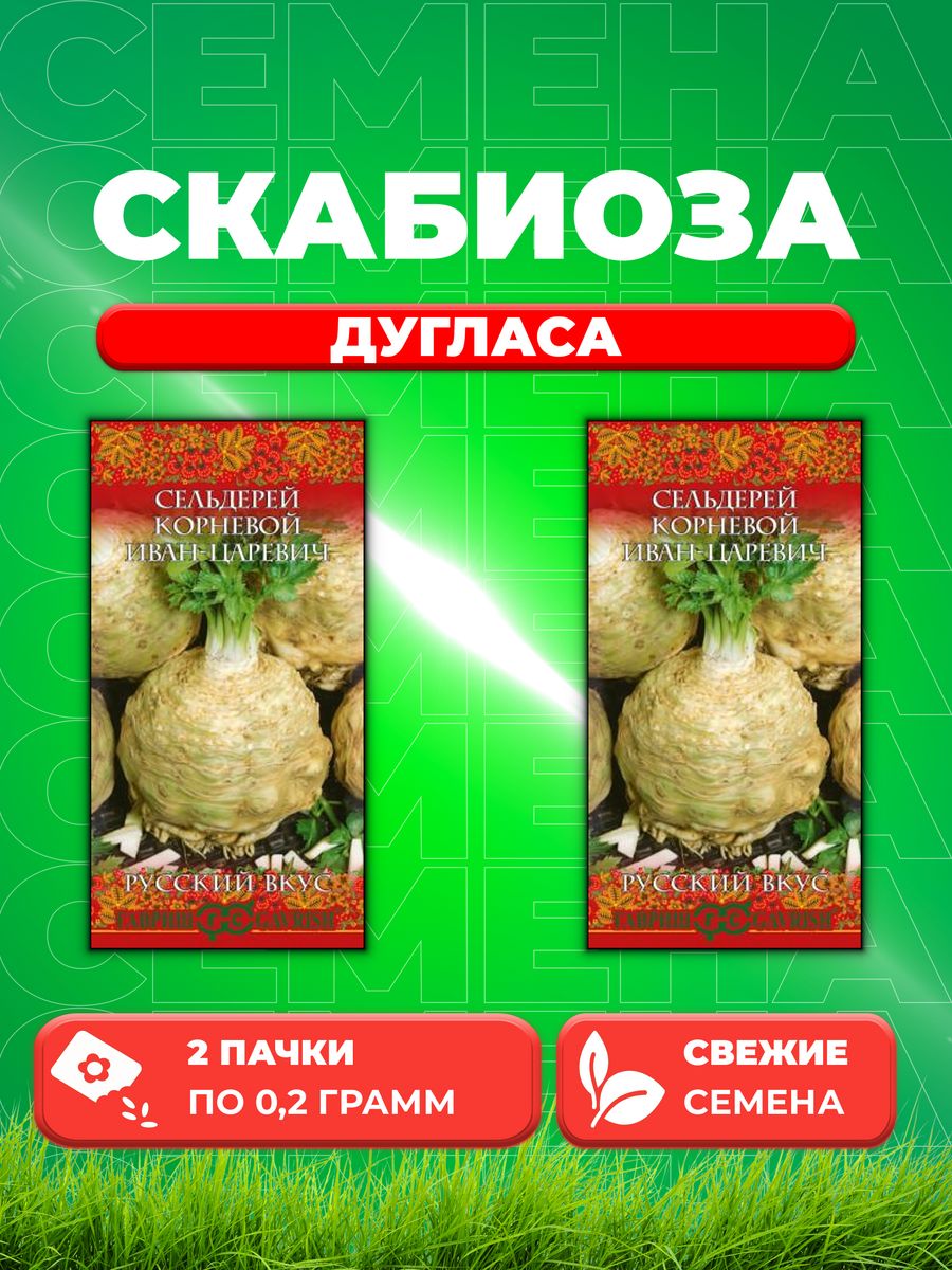 

Семена Скабиоза Дугласа, смесь, 0,2г, Цветочная коллекция(2уп)