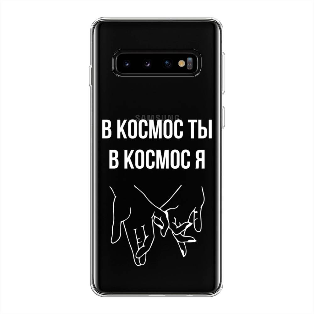 

Чехол Awog на Samsung Galaxy S10 Plus "В космос ты В космос я", Разноцветный, 27150-6