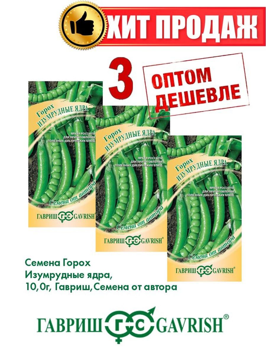

Семена горох Изумрудные ядра Гавриш 1026995171-3 3 уп.