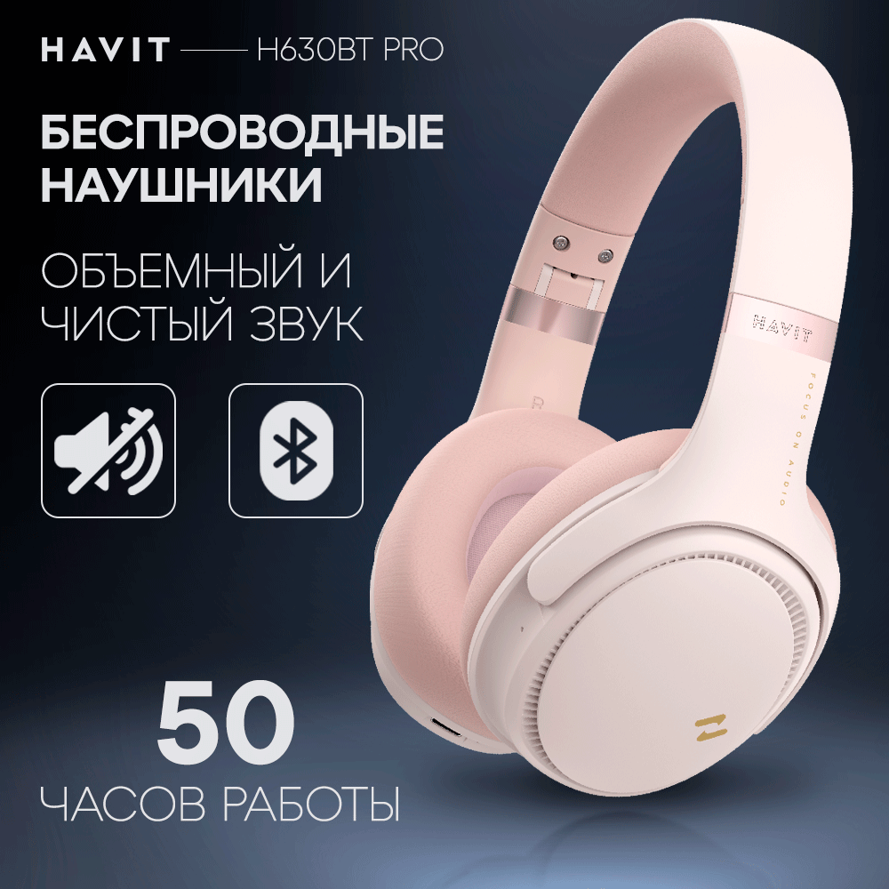 

Наушники беспроводные HAVIT H630BT PRO блютуз, с микрофоном, розовые, H630BT PRO