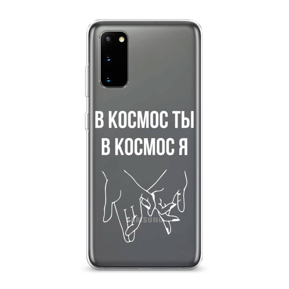 фото Силиконовый чехол "в космос ты в космос я" на samsung galaxy s20 awog