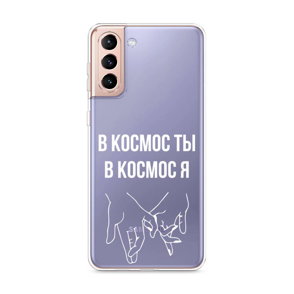 

Чехол Awog на Samsung Galaxy S21 + / Самсунг S21 + "В космос ты В космос я", Разноцветный, 2102150-6