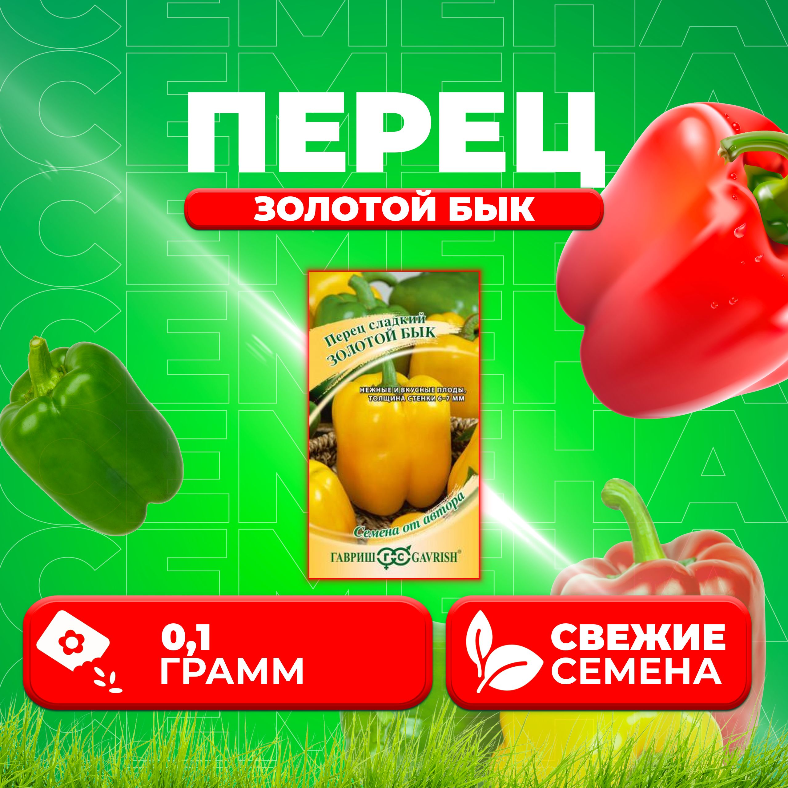 

Семена перец сладкий Золотой бык Гавриш 1026995211-1 1 уп.
