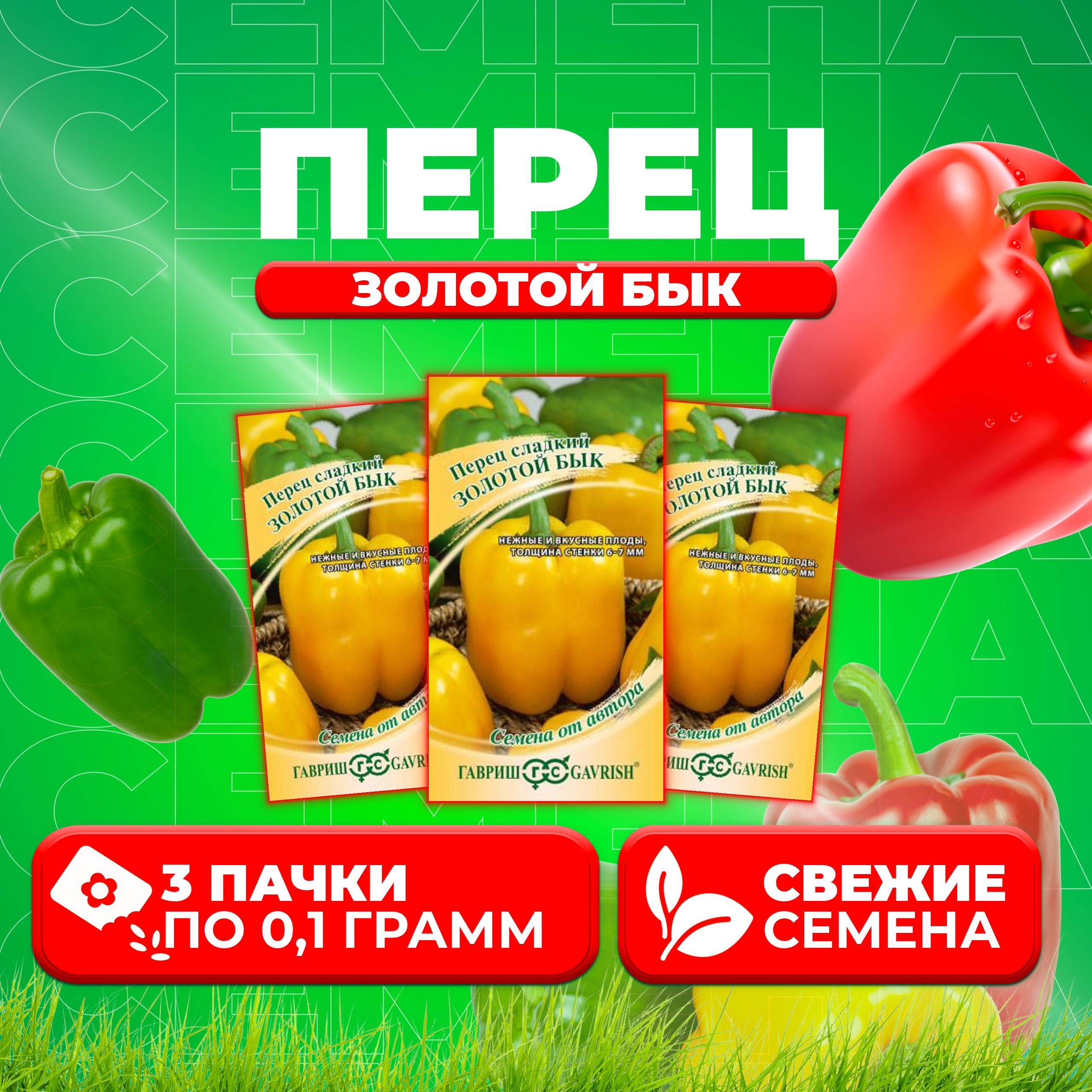 

Семена перец сладкий Золотой бык Гавриш 1026995211-3 3 уп.