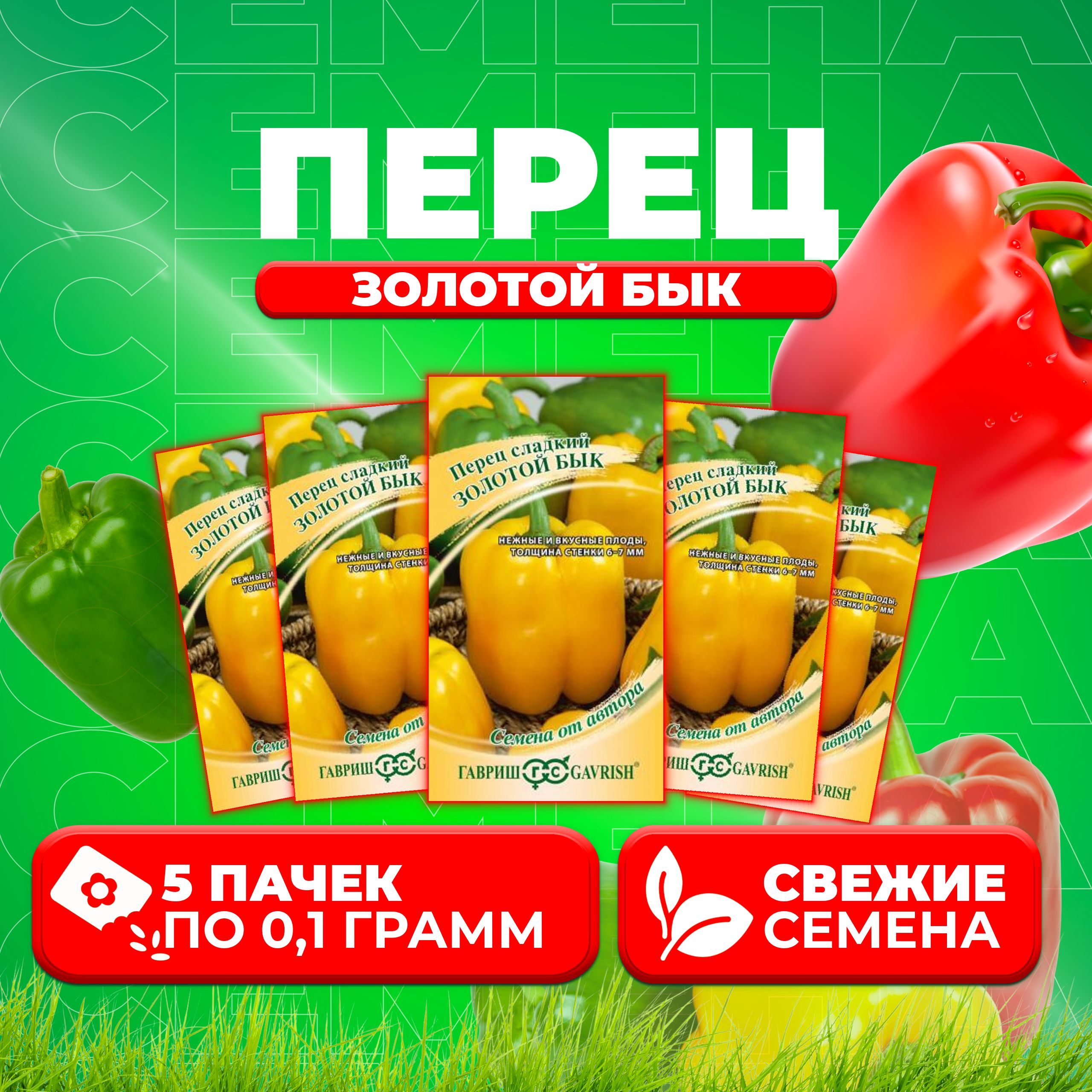 

Семена перец сладкий Золотой бык Гавриш 1026995211-5 5 уп.