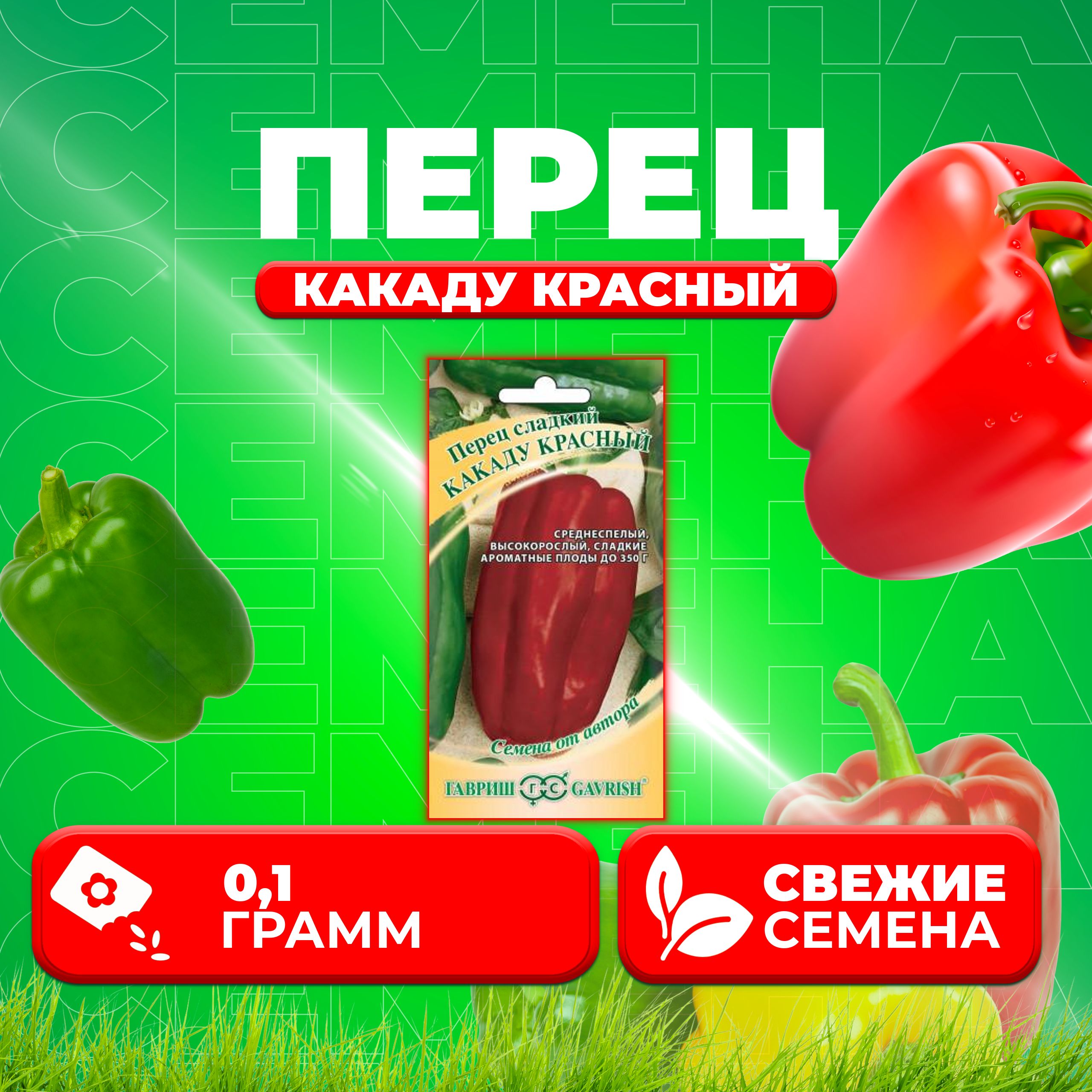 

Семена перец сладкий Какаду красный Гавриш 1026995213-1 1 уп.