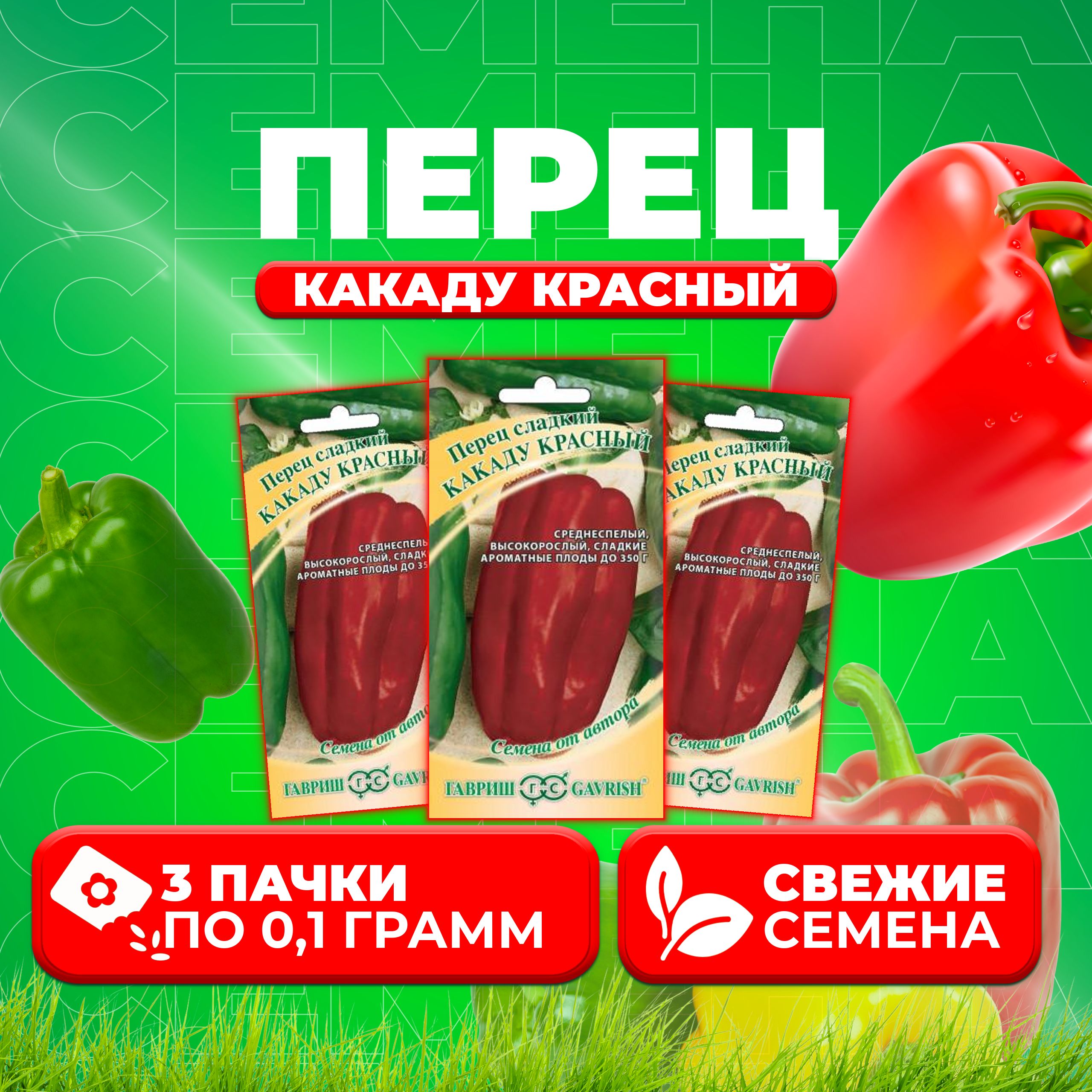 

Семена перец сладкий Какаду красный Гавриш 1026995213-3 3 уп.