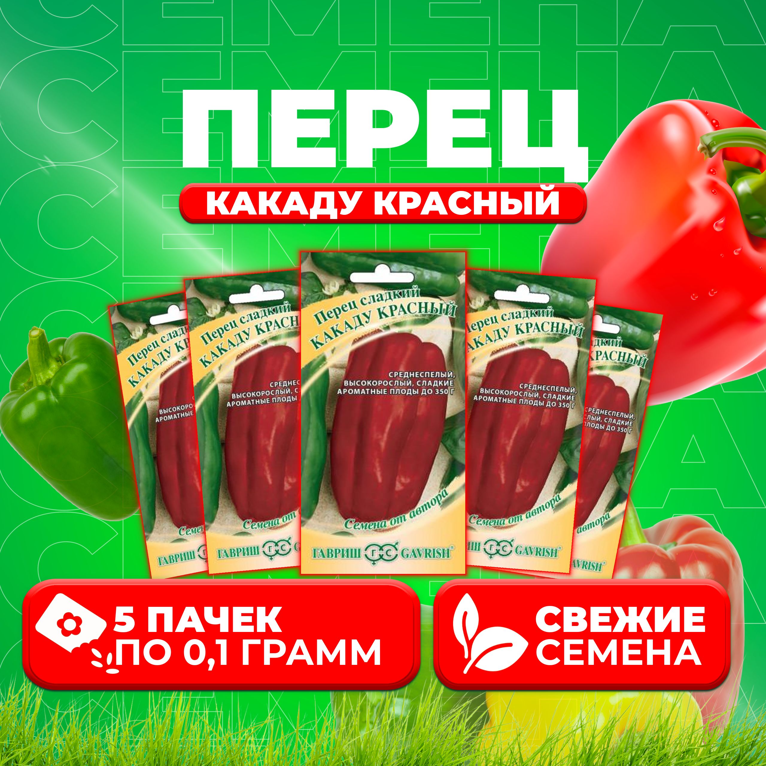 

Семена перец сладкий Какаду красный Гавриш 1026995213-5 5 уп.