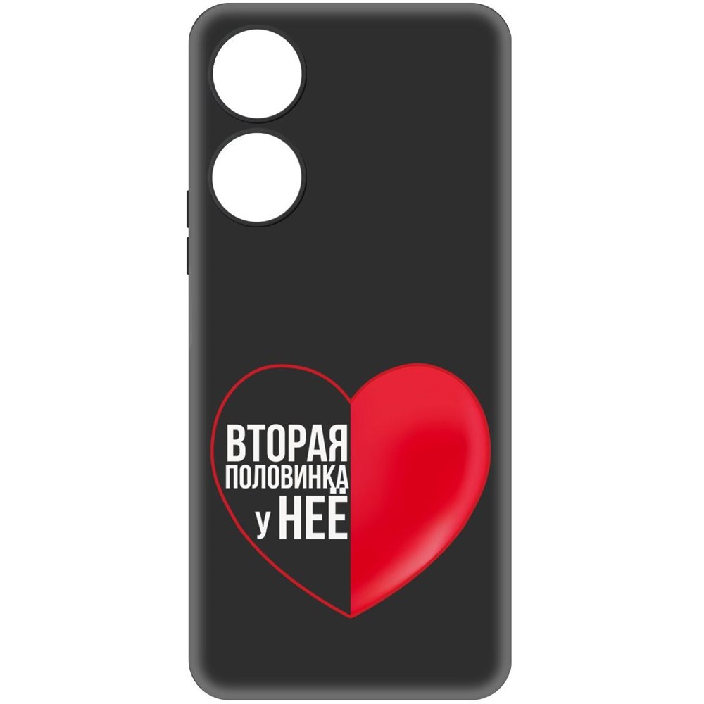

Чехол-накладка Krutoff Soft Case Половинка у неё для Honor X5 Plus черный