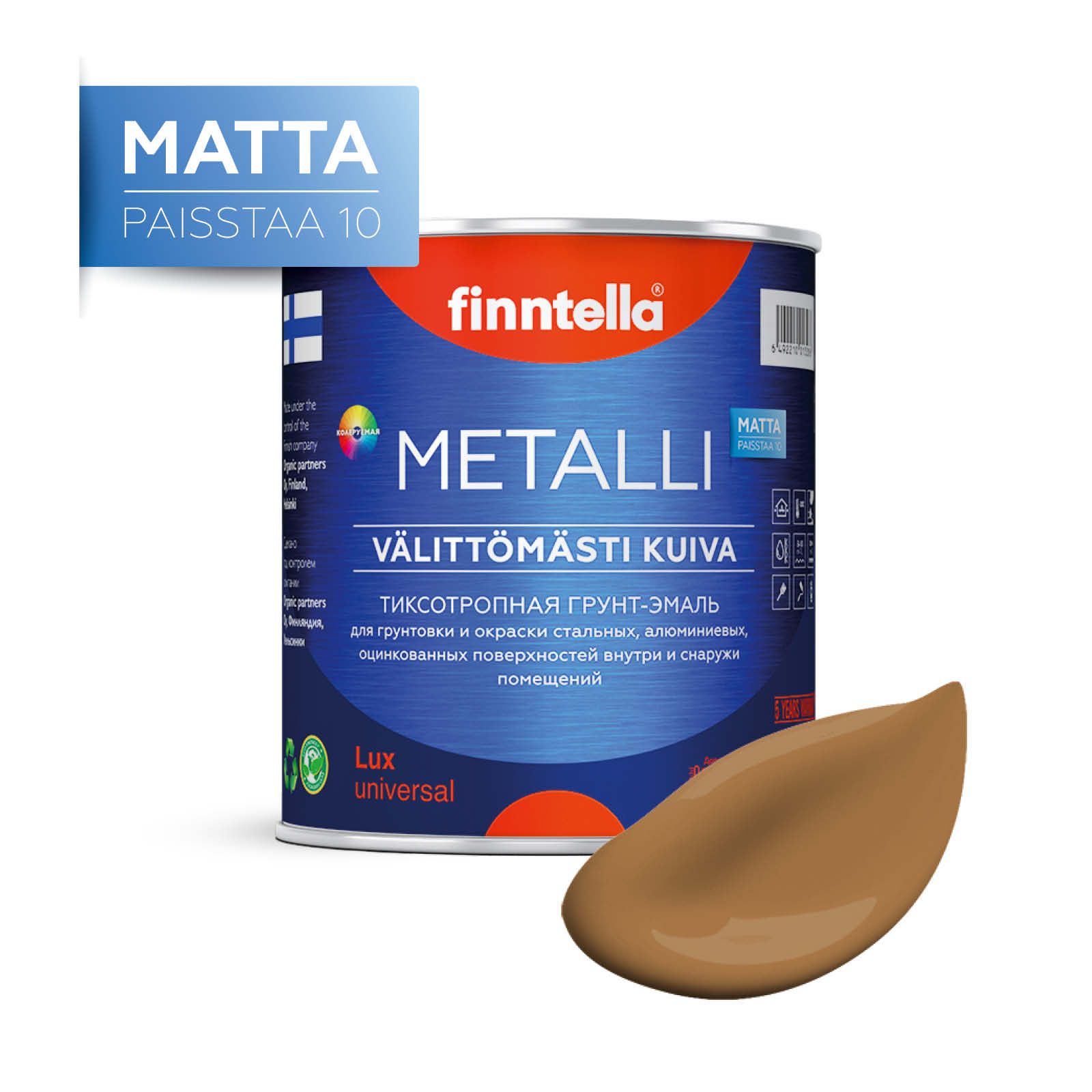 

Краска METALLI Matta, SEEPIA желто-коричневый, 0,9л, METALLI Matta