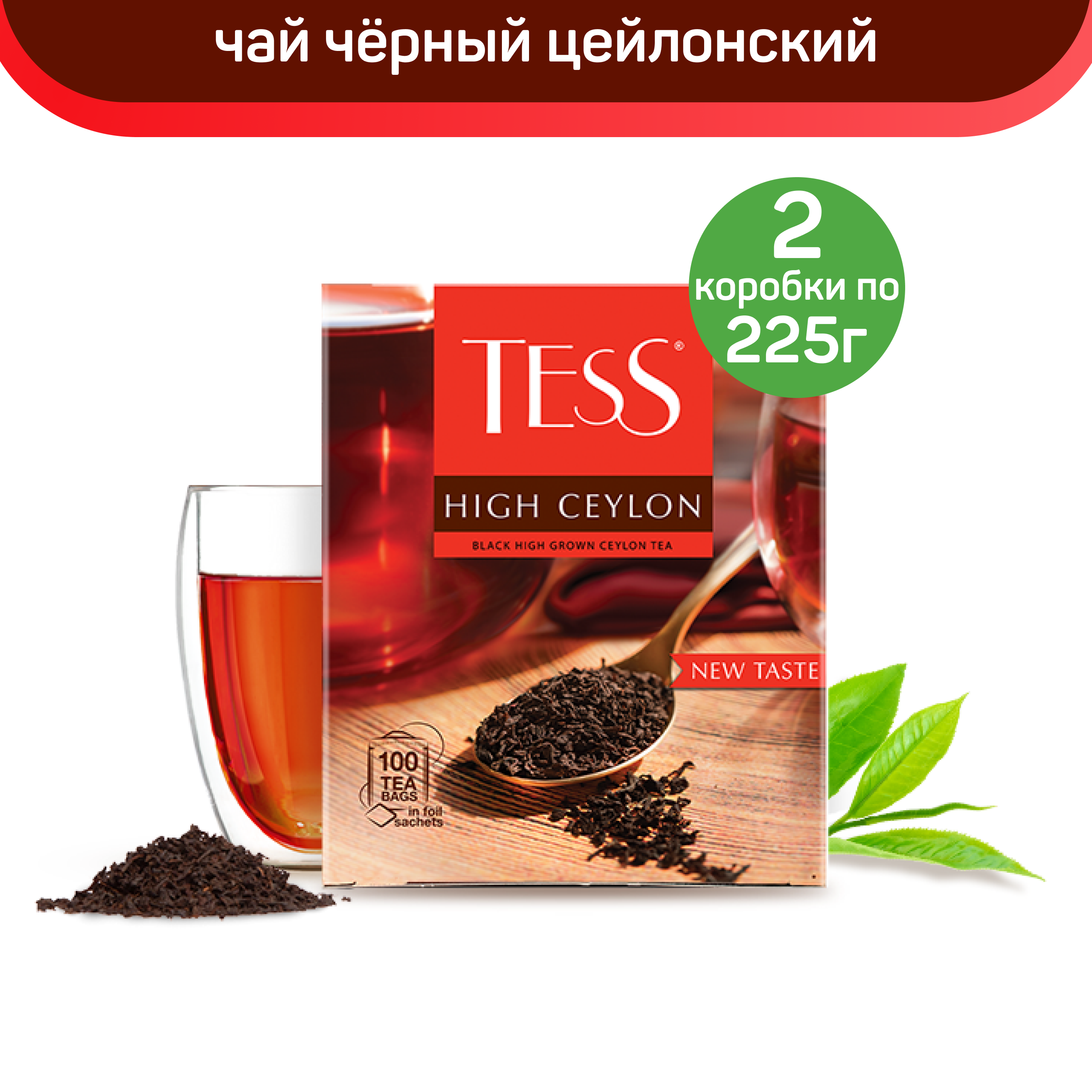 

Чай черный Tess High Ceylon, высокогорный цейлонский, 2 упаковки по 100 пакетиков