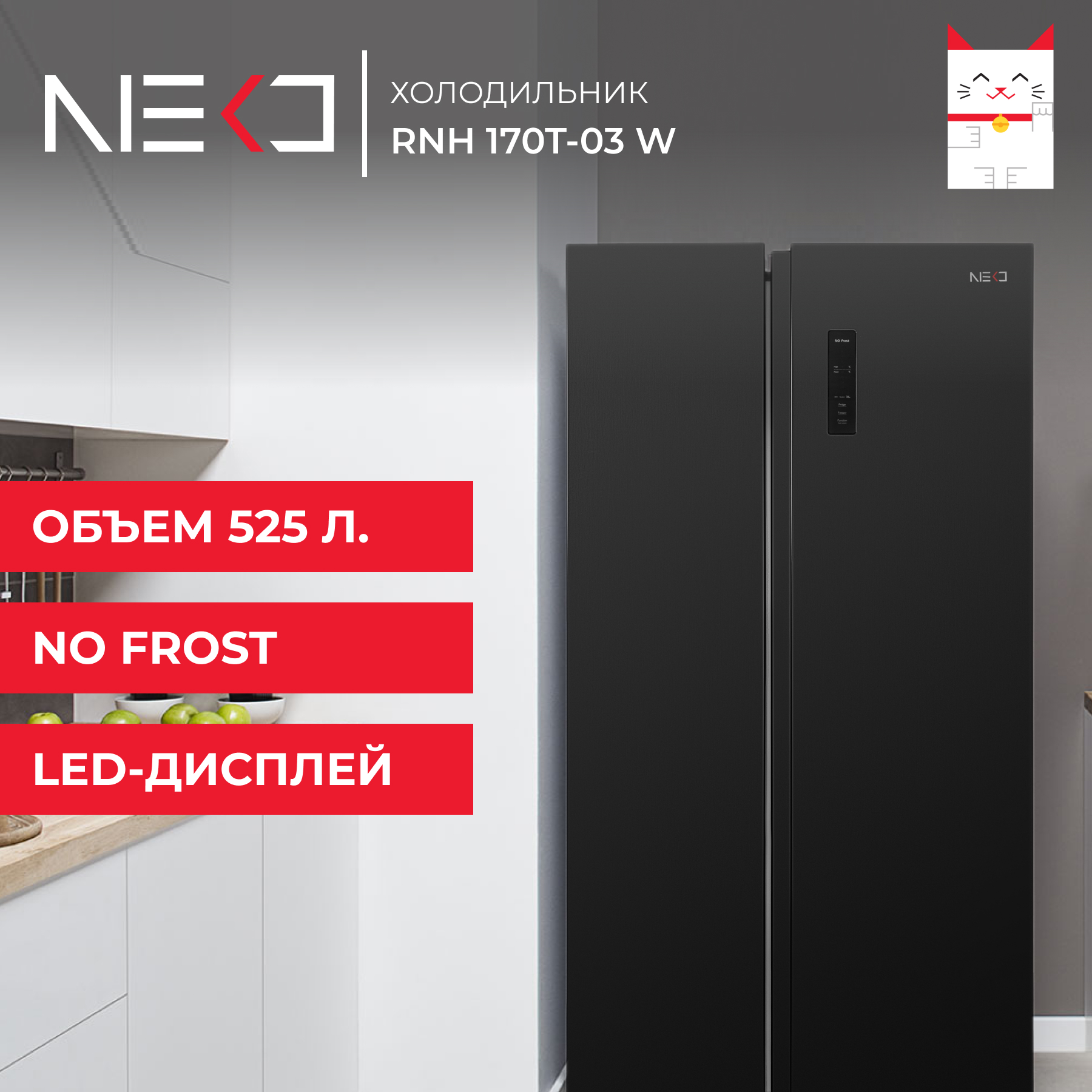 Холодильник Neko RNH 170T-03 W черный умный холодильник xiaomi viomi smart refrigerator large screen side by side al 21face 2s 640l bcd 640wmlad03b
