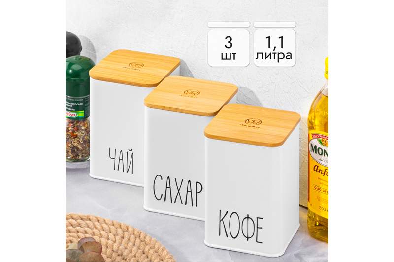 Набор 3-х банок для сыпучих продуктов Elan Gallery Чай