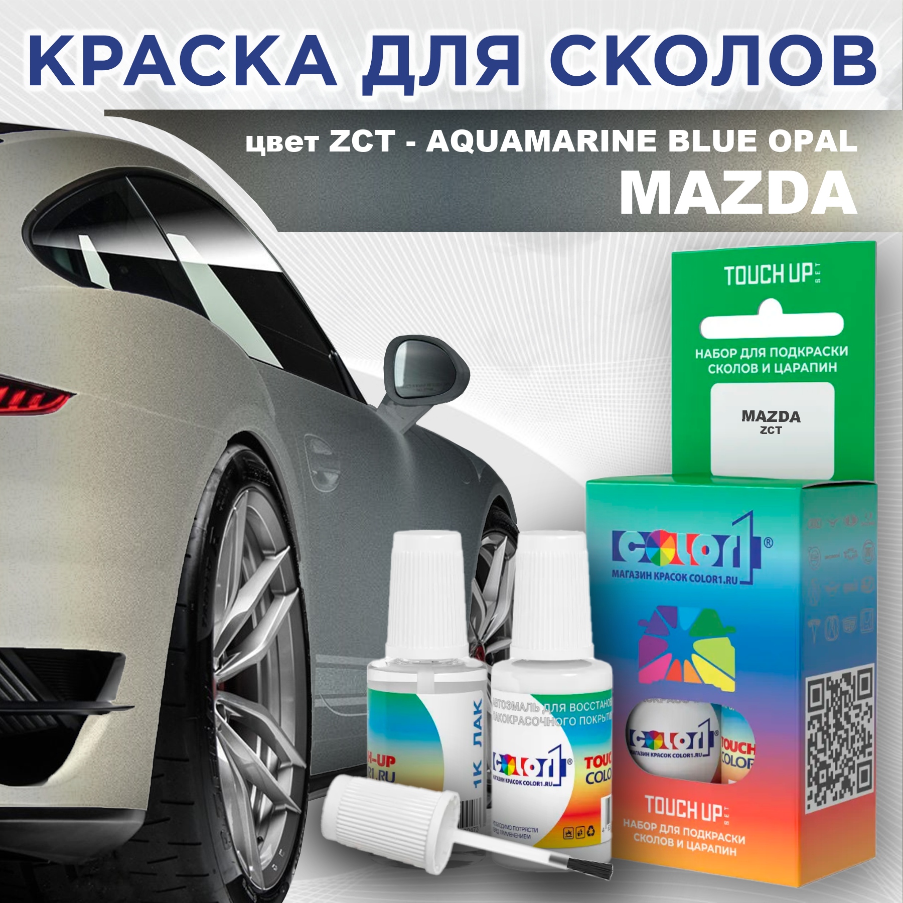 

Краска для сколов во флаконе с кисточкой COLOR1 для MAZDA, цвет ZCT - AQUAMARINE BLUE OPAL, Синий