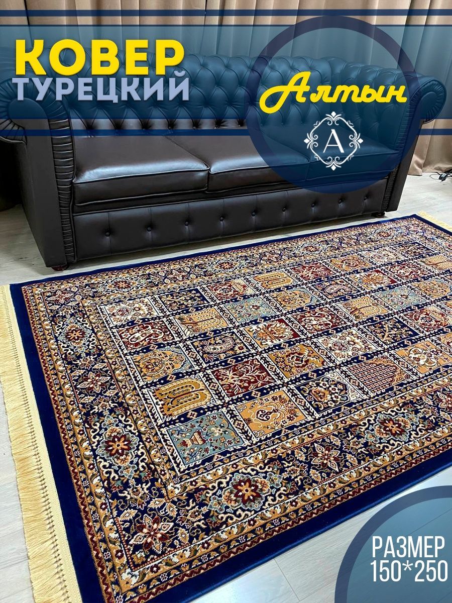 

Ковер 1001 UZOR Kashmer 4253 Navy 150х250, Kashmer (150/250)