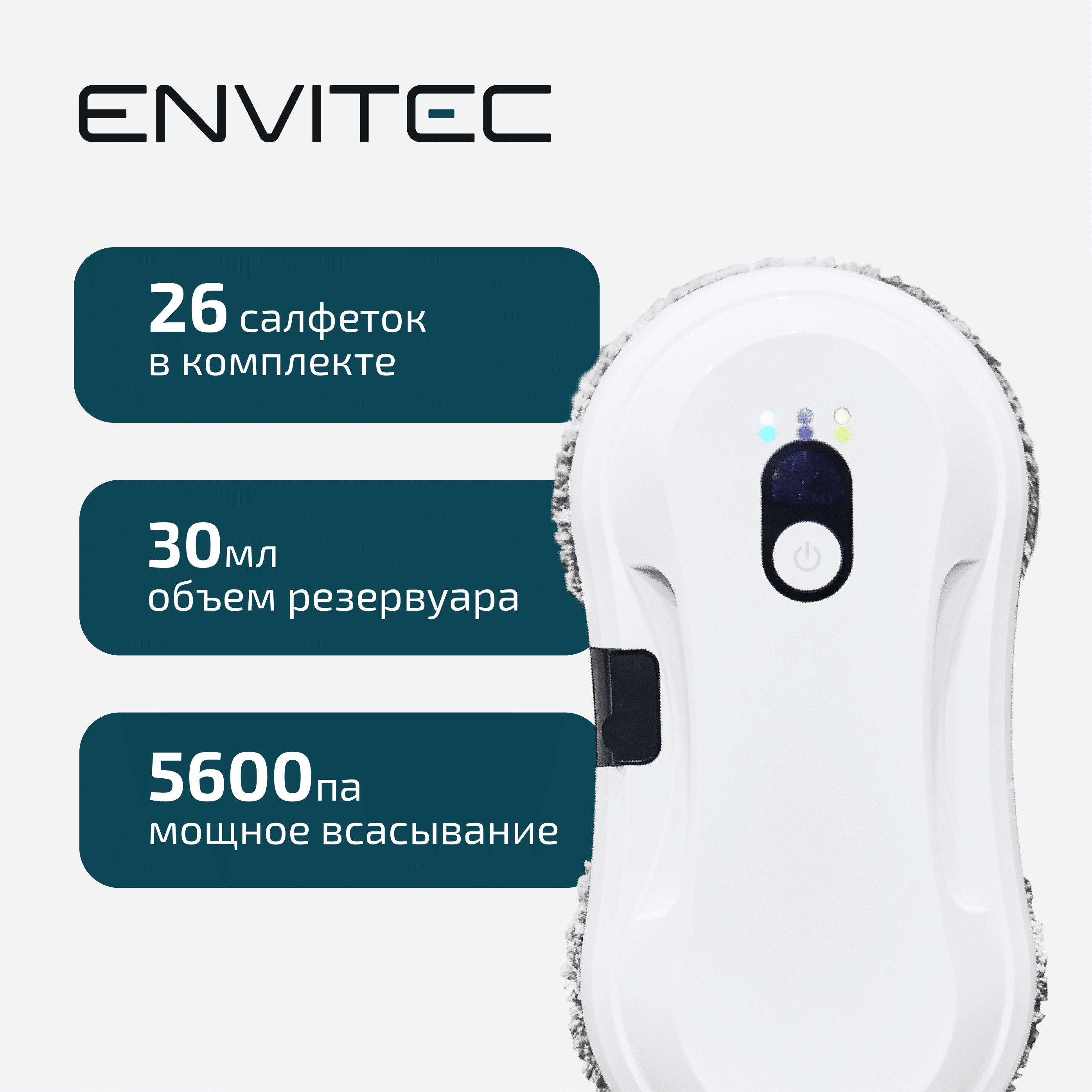 

Робот-мойщик окон Envitec HCR-12, HCR-12