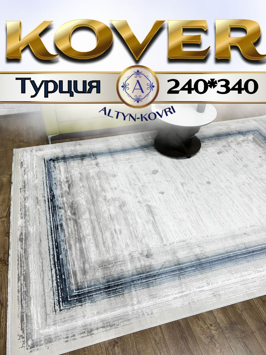 

Ковер 1001 UZOR Louvre 02234B 240х340, Louvre (240/340)