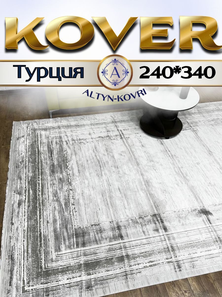 

Ковер 1001 UZOR Louvre 02234C 240х340, Louvre (240/340)