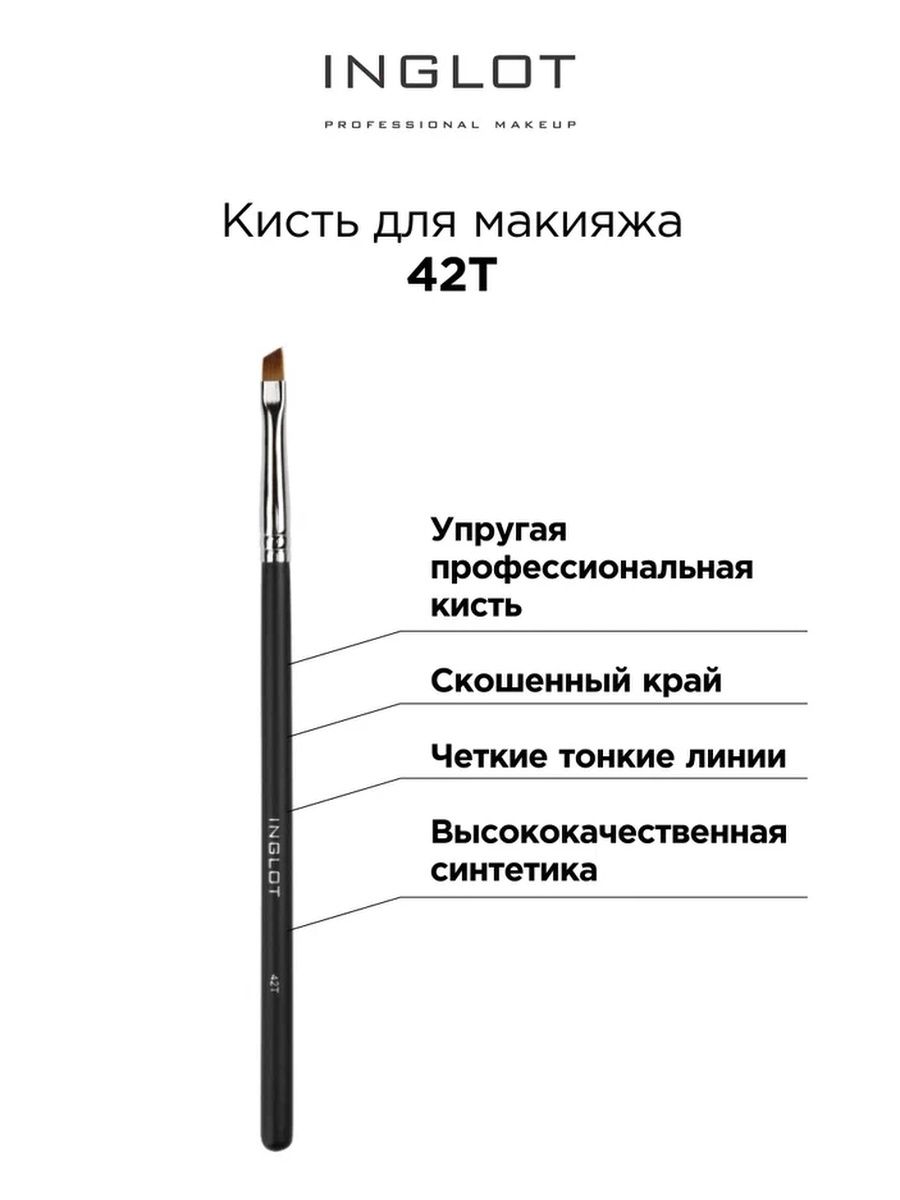 Кисть для макияжа INGLOT Makeup brush 42T 2275₽