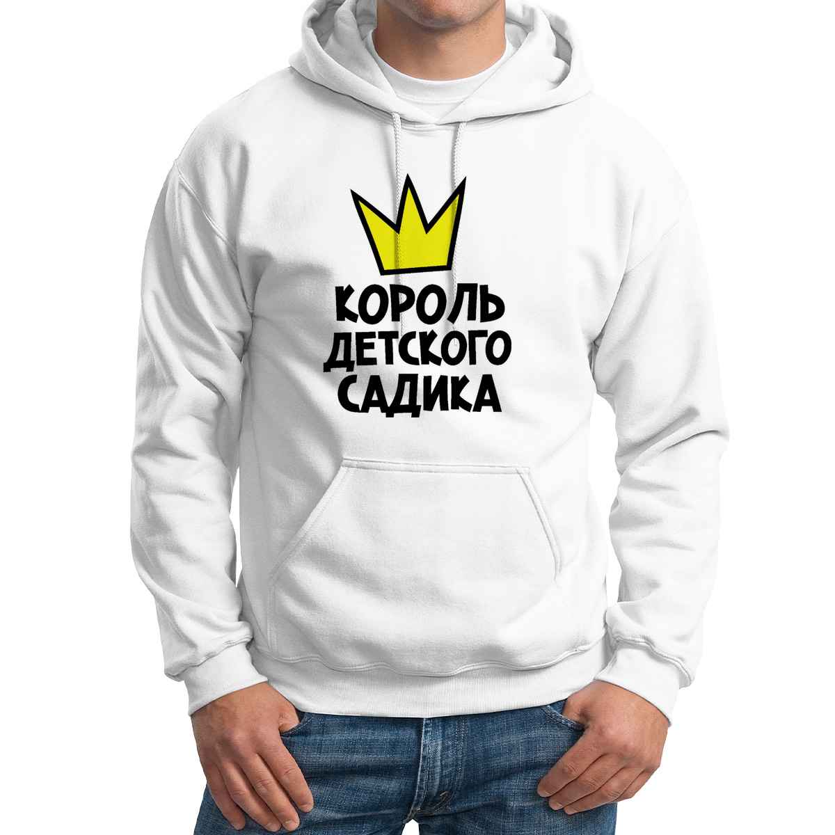 

Худи унисекс CoolPodarok король детского садика белое 50 RU, Белый, M0113099