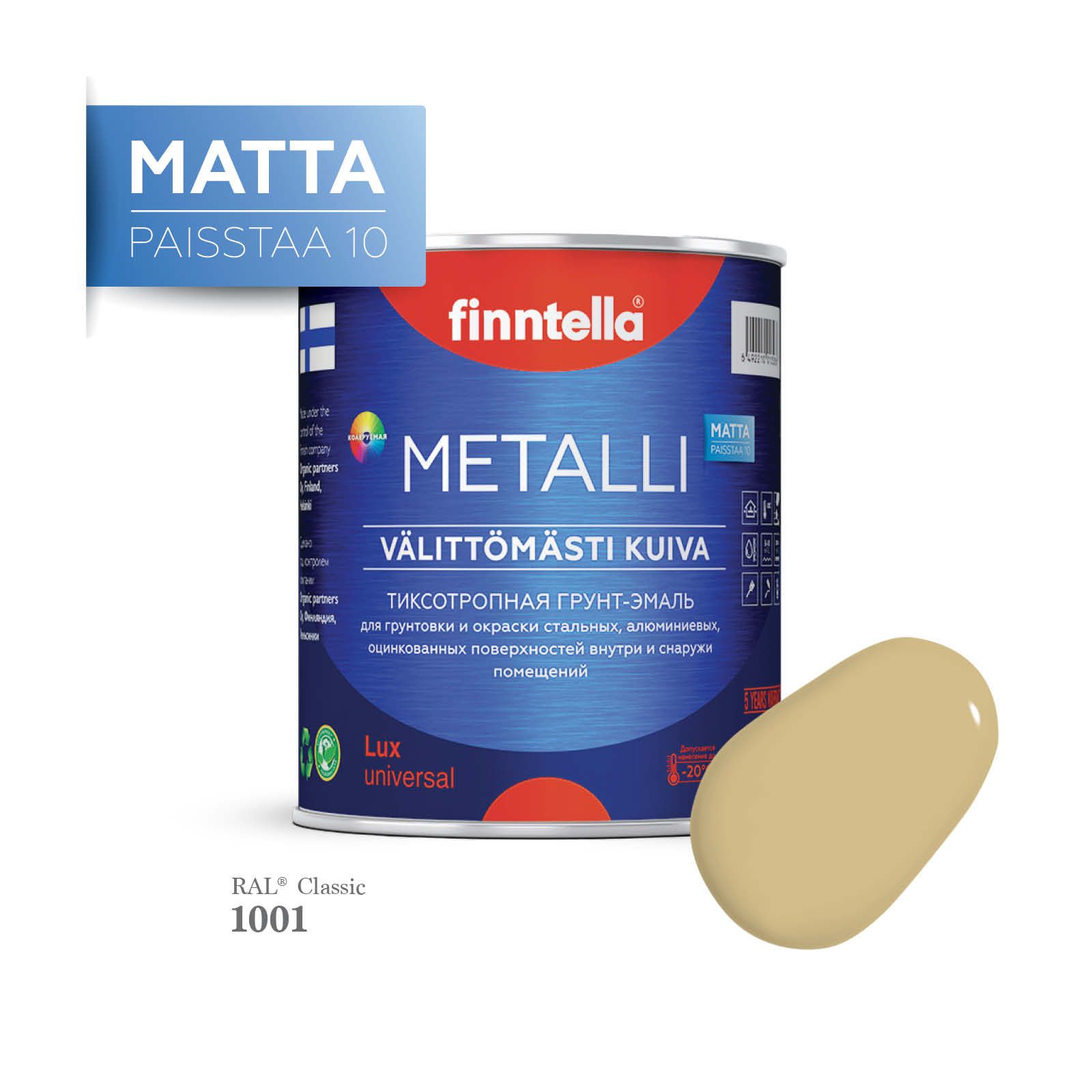 

Грунт-эмаль 3 в 1 по металлу для наружных и внутренних работ FINNTELLA METALLI. С защитой, Бежевый, METALLI Matta RAL