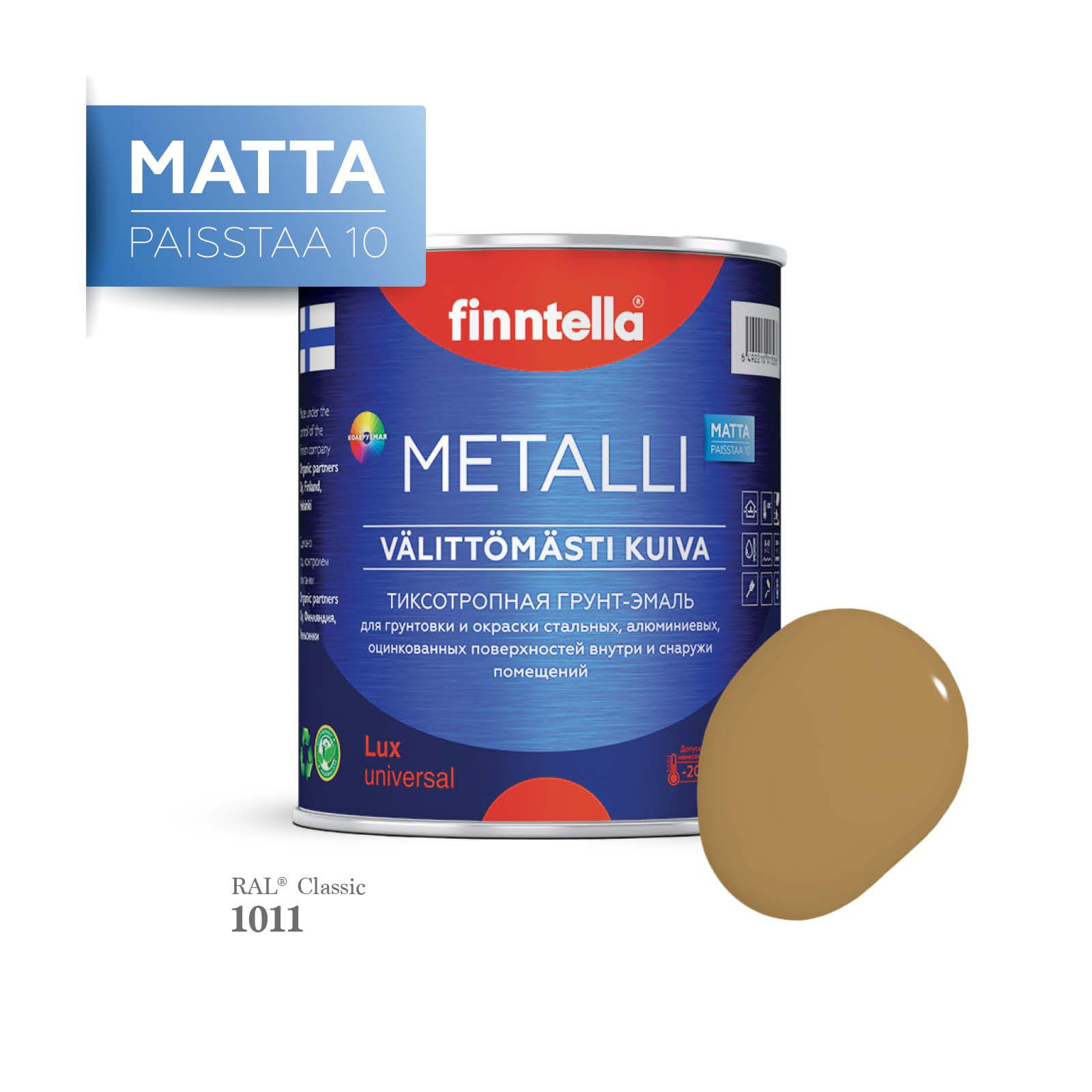 

Грунт-эмаль 3 в 1 по металлу для наружных и внутренних работ FINNTELLA METALLI. С защитой, Коричневый, METALLI Matta RAL