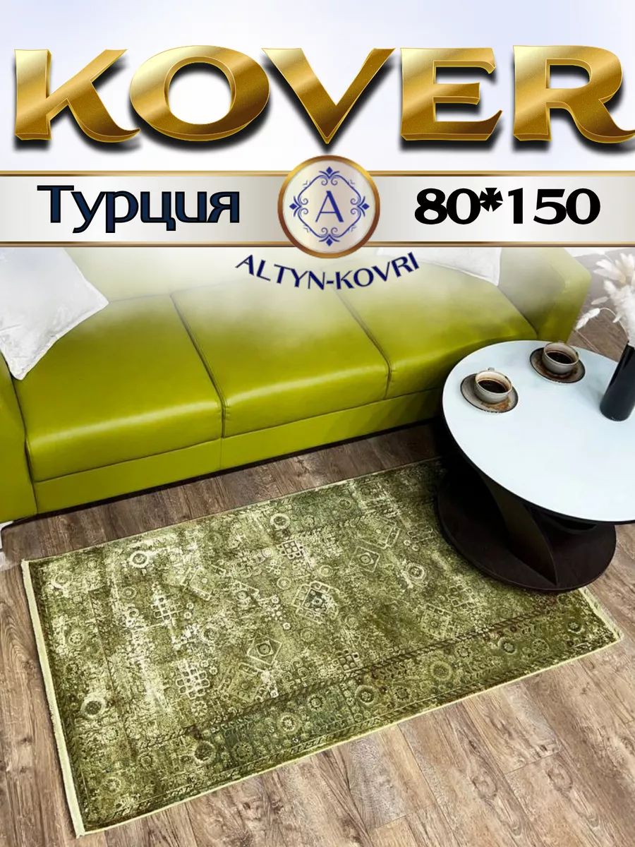 

Ковер 1001 UZOR Oasis 203Y2 80х150, oasis 80/150
