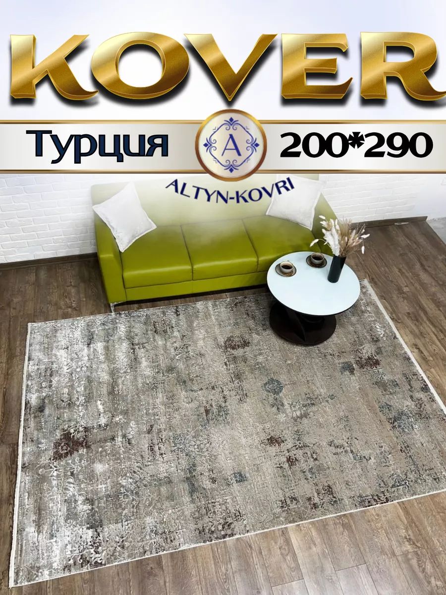 

Ковер 1001 UZOR Oasis 856J2 200х290, oasis 200/290