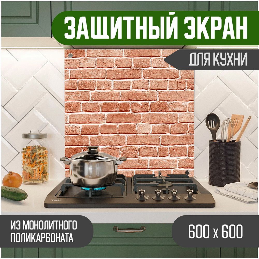 

Защитный экран Teslaplast для кухни Кирпич 600-015-1, Красный, ЗЭ-Кирпич-600-015-1