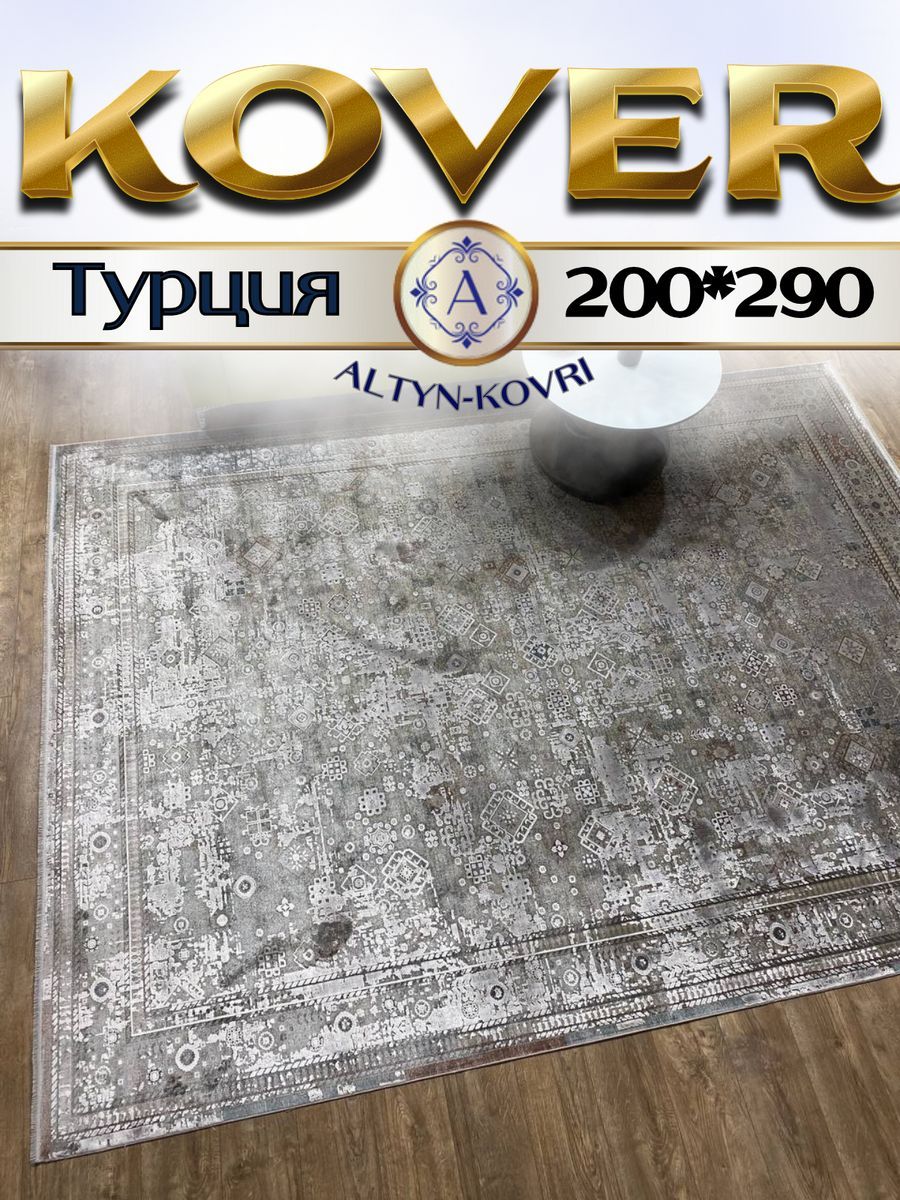 

Ковер 1001 UZOR Oasis B203G2 200х290, oasis 200/290