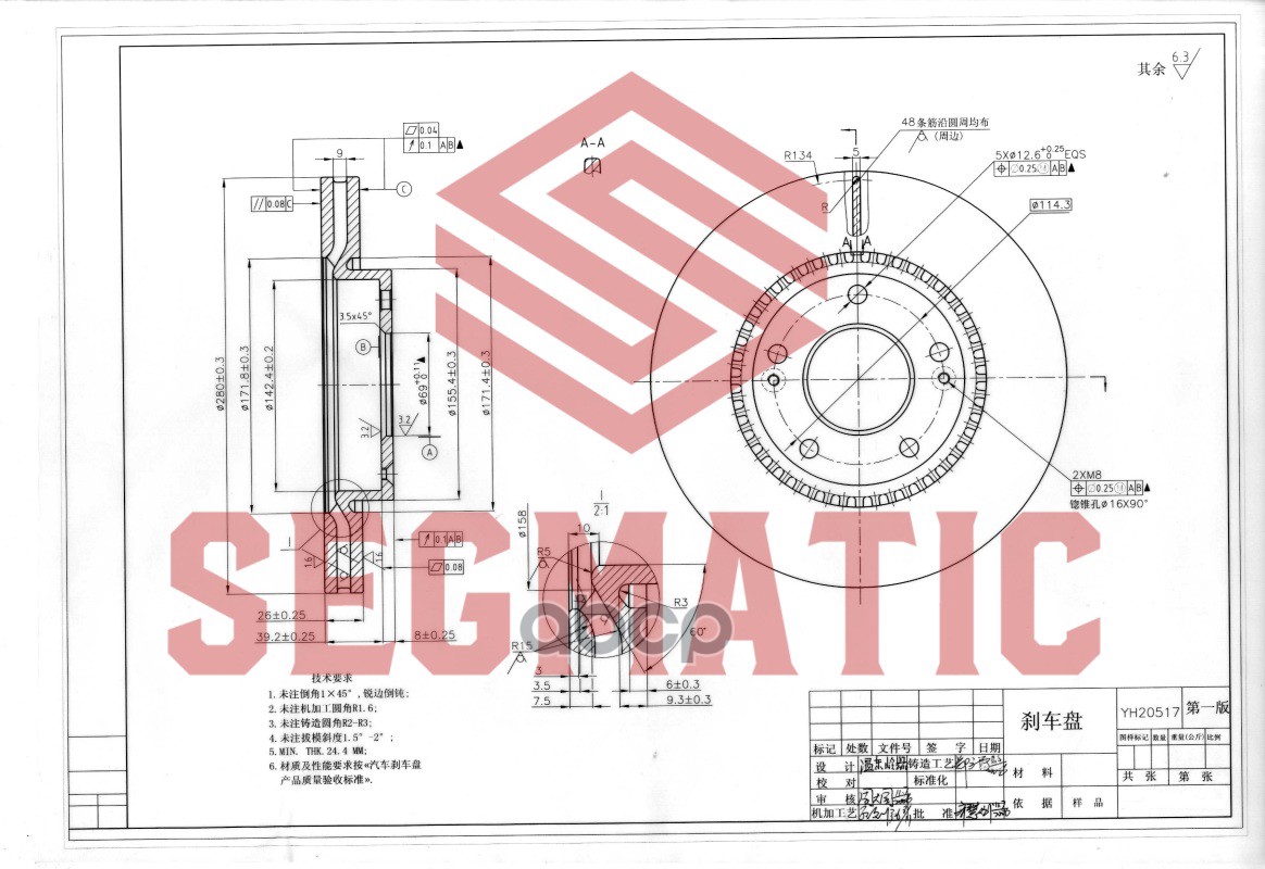 SEGMATIC Диск тормозной SEGMATIC SBD30093008