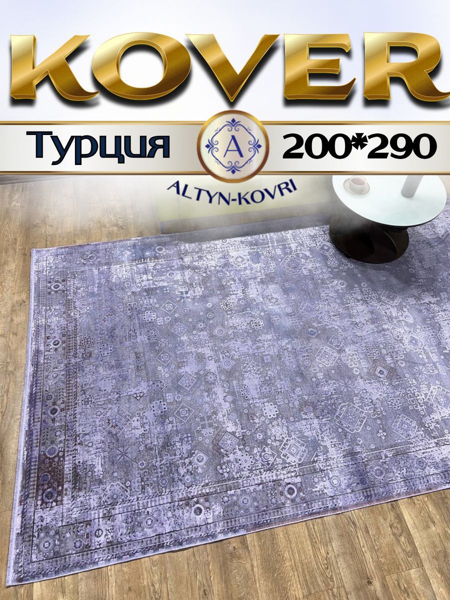 

Ковер 1001 UZOR Oasis B203L2 200x290, oasis 200/290