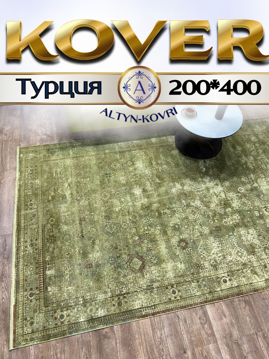 

Ковер 1001 UZOR Oasis B203Y2 200х400, oasis 200/400