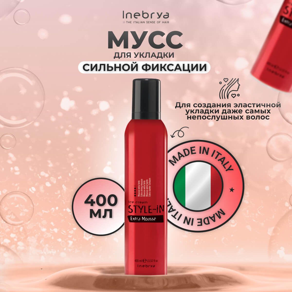 

Мусс сильной фиксации Inebrya Extra Mousse 400мл