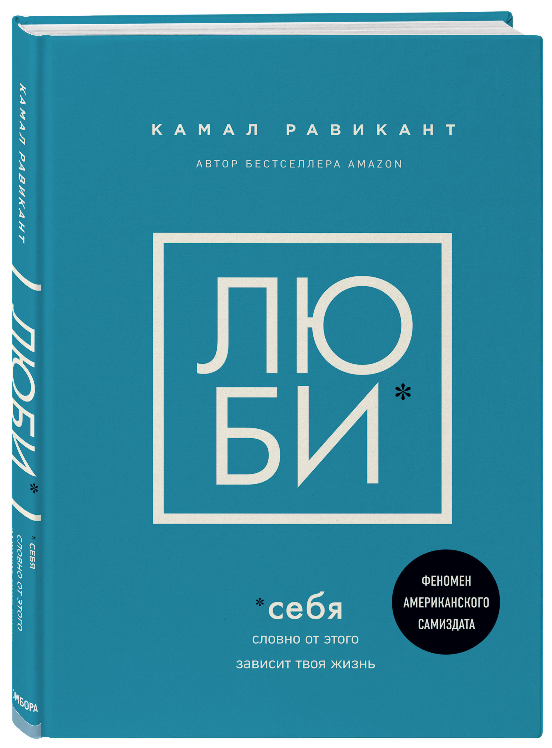 

Люби себя. Словно от этого зависит твоя жизнь