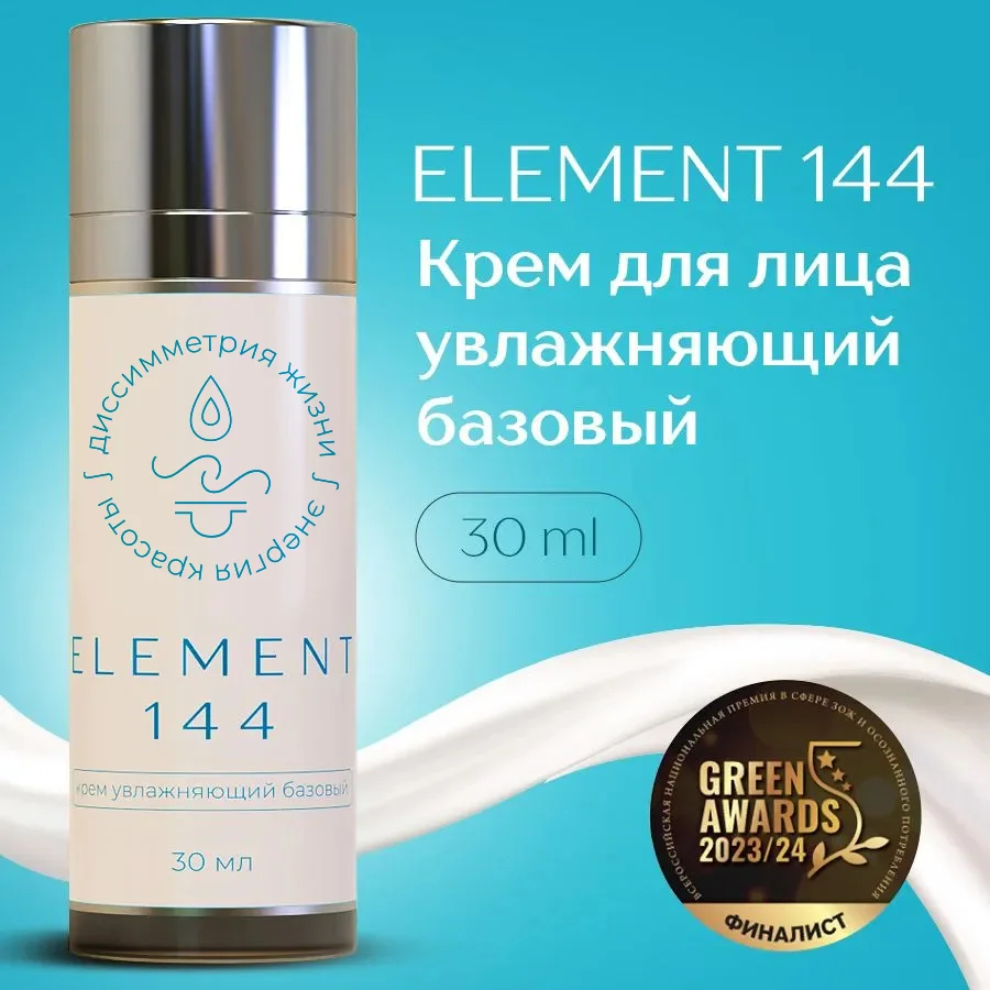 

Натуральный увлажняющий крем для лица Dissa ELEMENT 144 30 мл