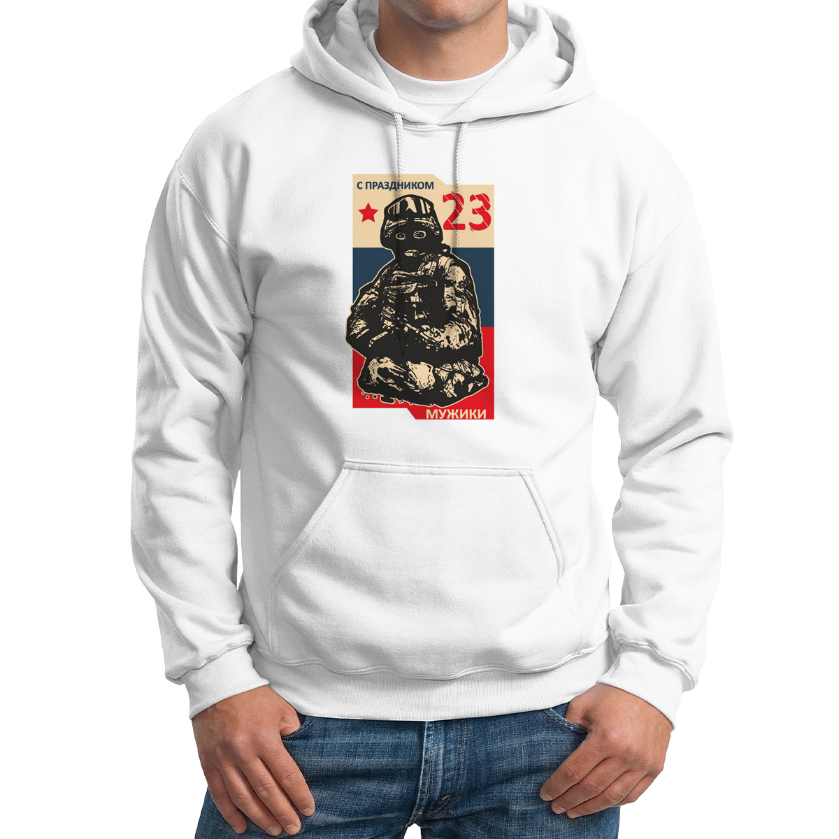 

Худи унисекс CoolPodarok С праздником 23 февраля белое 50 RU, M0113310