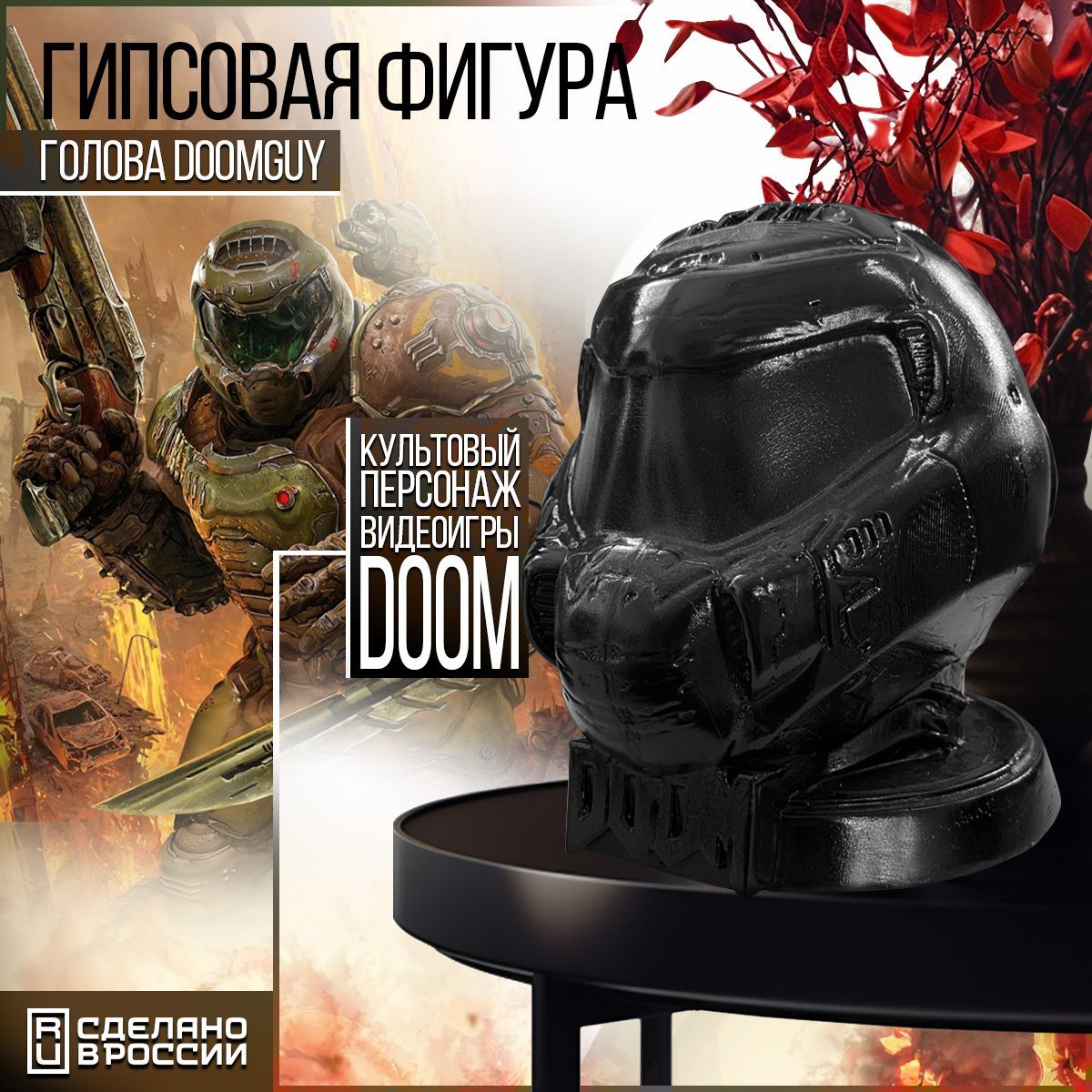 Гипсовая фигура Бруталити черная голова Doomguyиз игры Doom