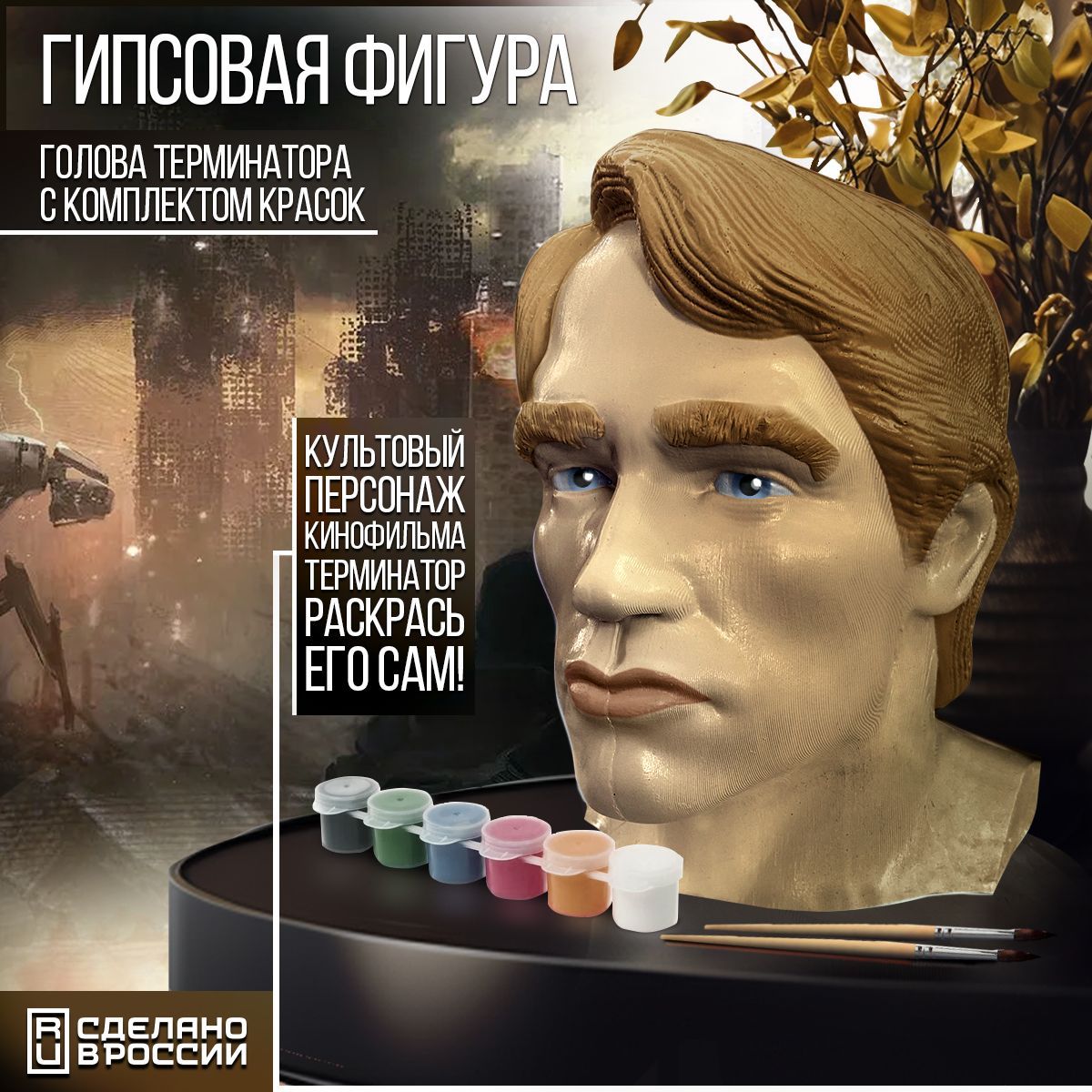 Гипсовая фигура Бруталити голова Арнольд Шварцнеггер