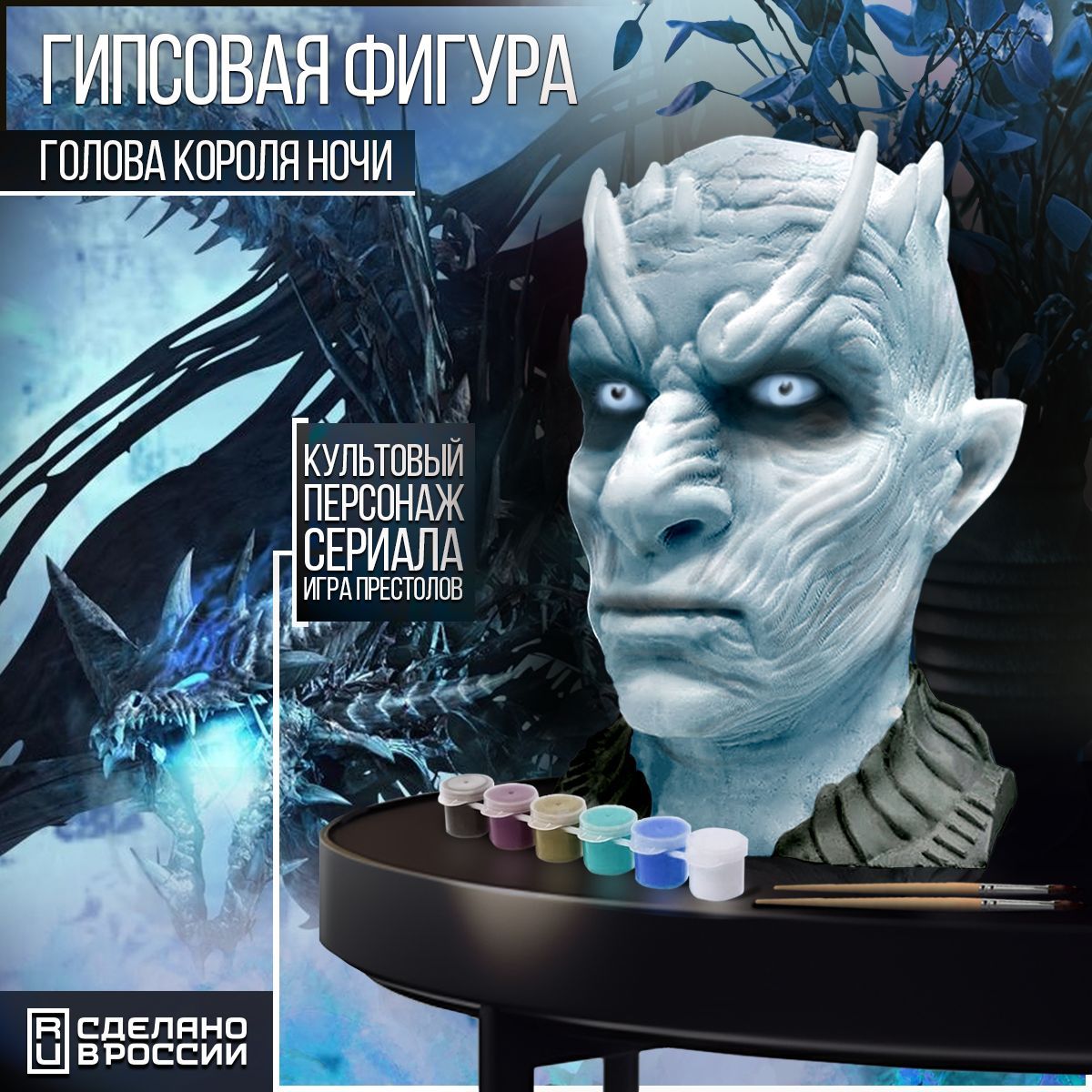 Гипсовая фигура Бруталити голова Король Ночи Игра Престолов