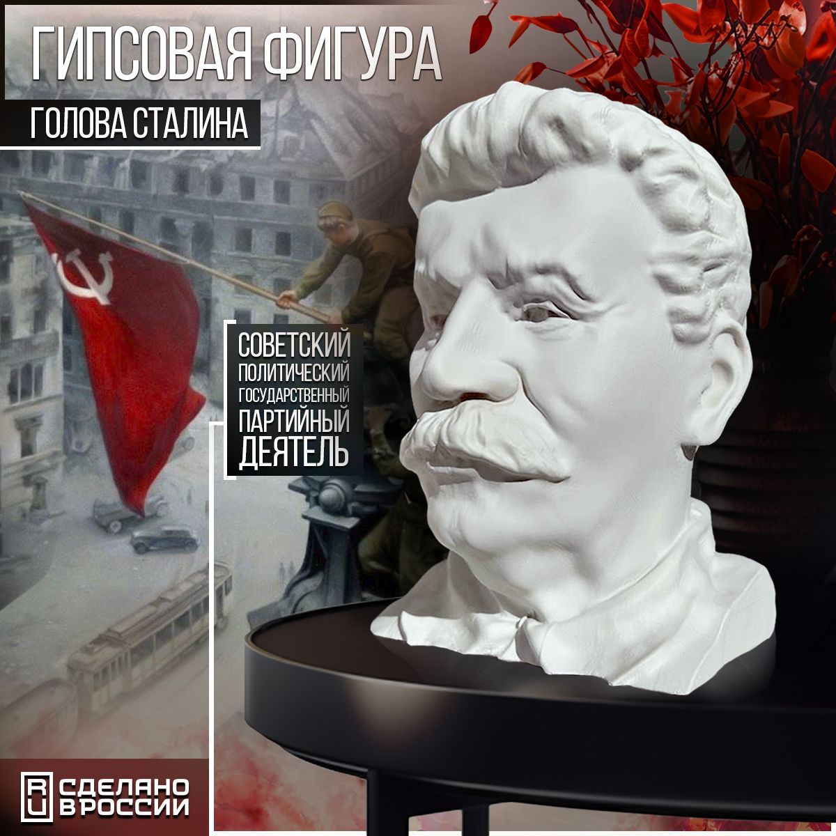 Гипсовая фигура Бруталити голова Иосиф Сталин